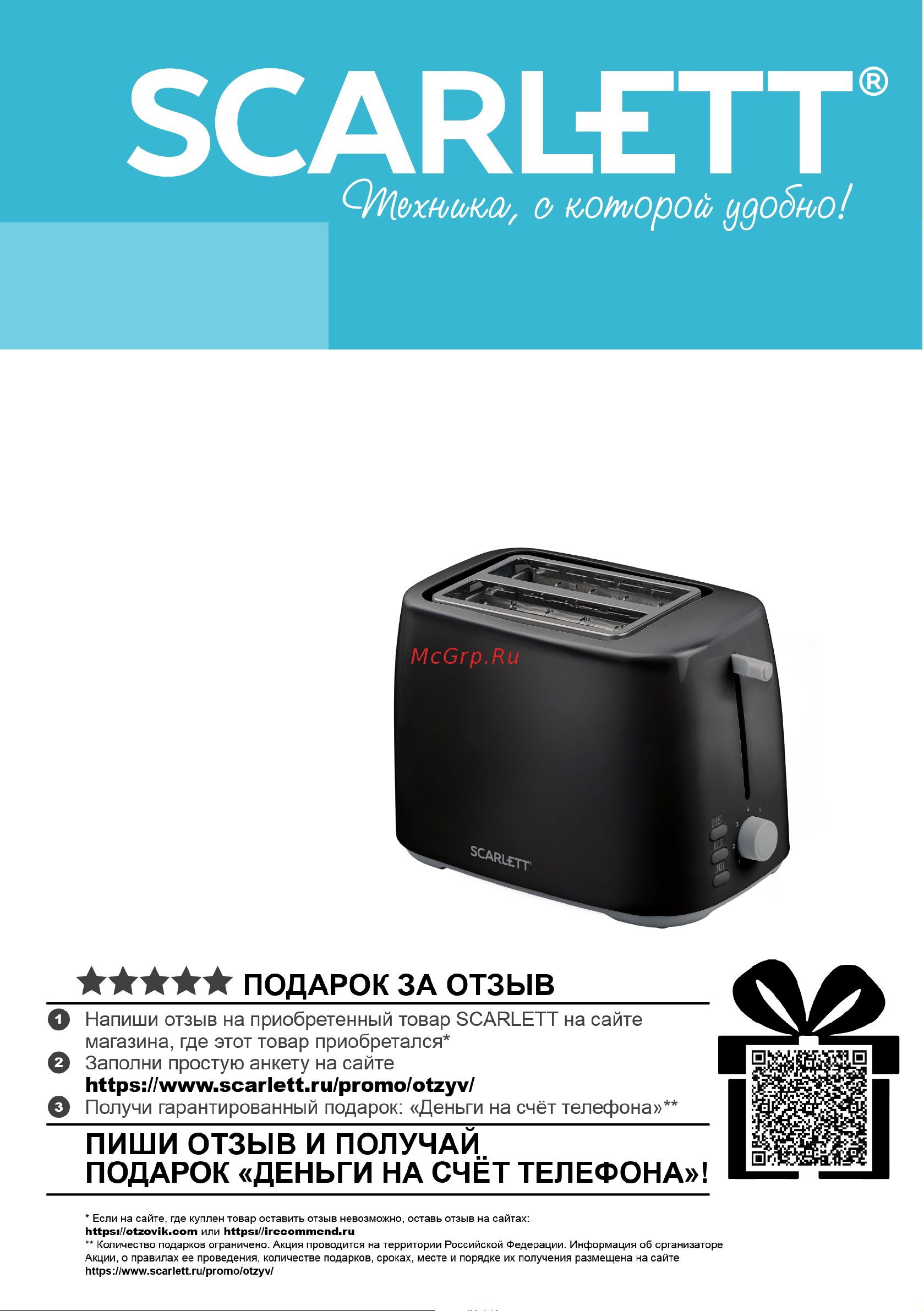 Scarlett SC-TM11068 Инструкция по эксплуатации онлайн