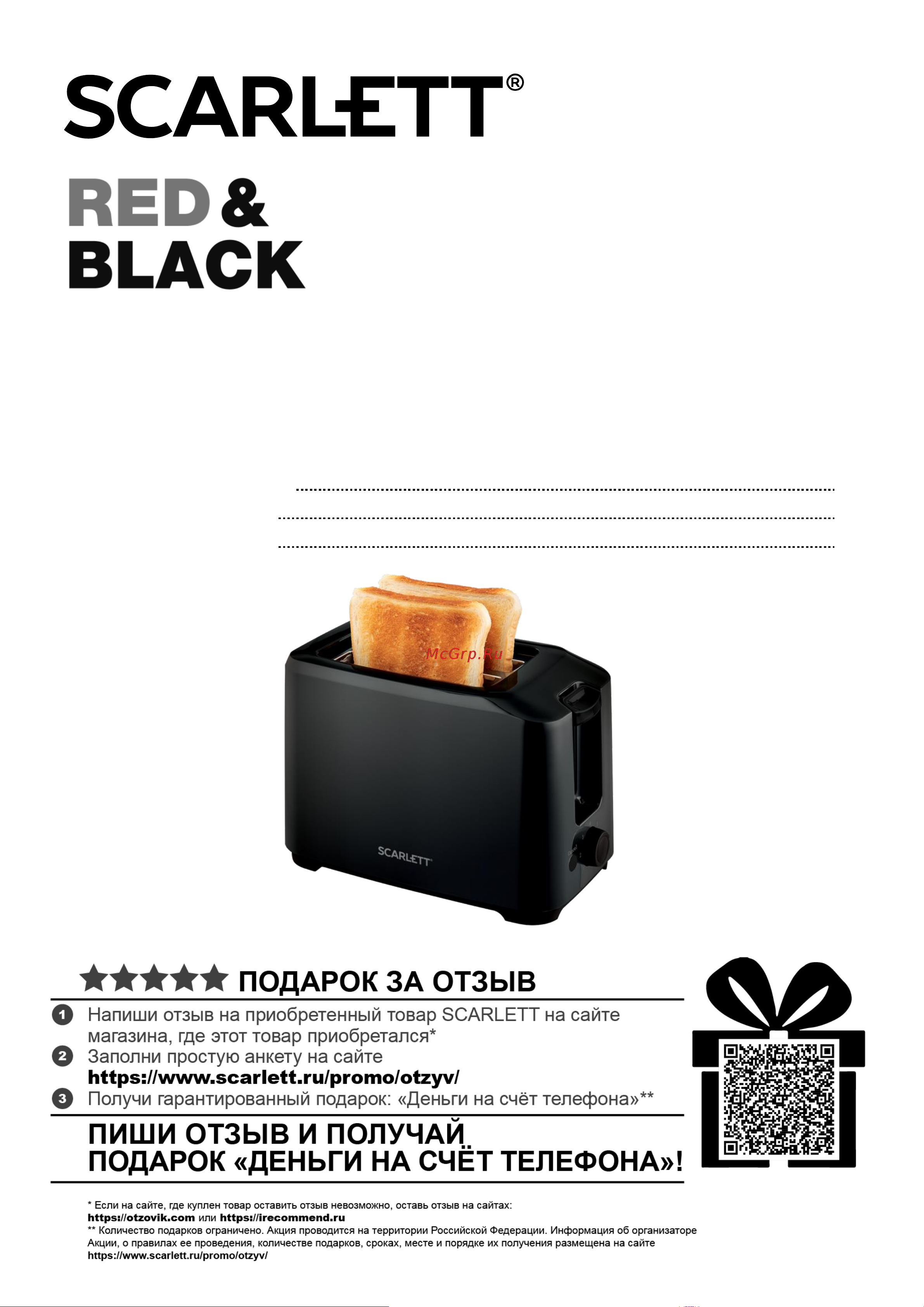 Scarlett SC-TM11066 Инструкция по эксплуатации онлайн