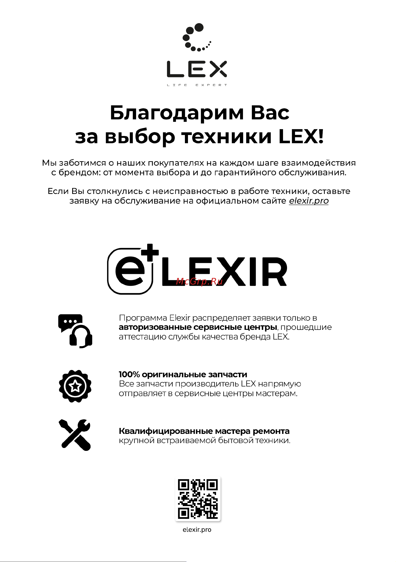 Lex EDP 607 BBL Wide Series Инструкция по эксплуатации онлайн [25/27] 902452