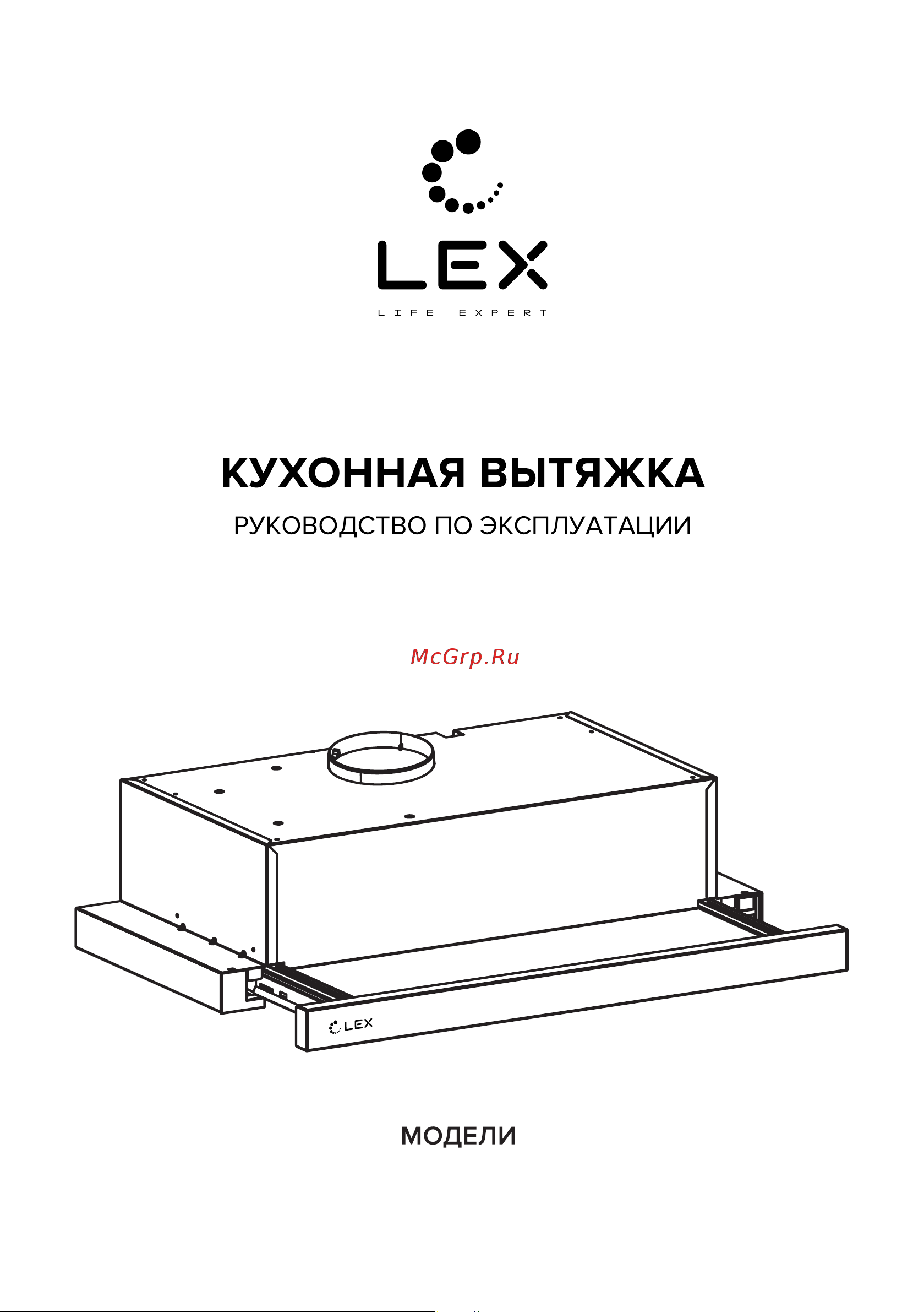 Lex HIDE 500 INOX Инструкция по эксплуатации онлайн