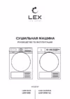 Lex LDM12WBlThD Инструкция по эксплуатации