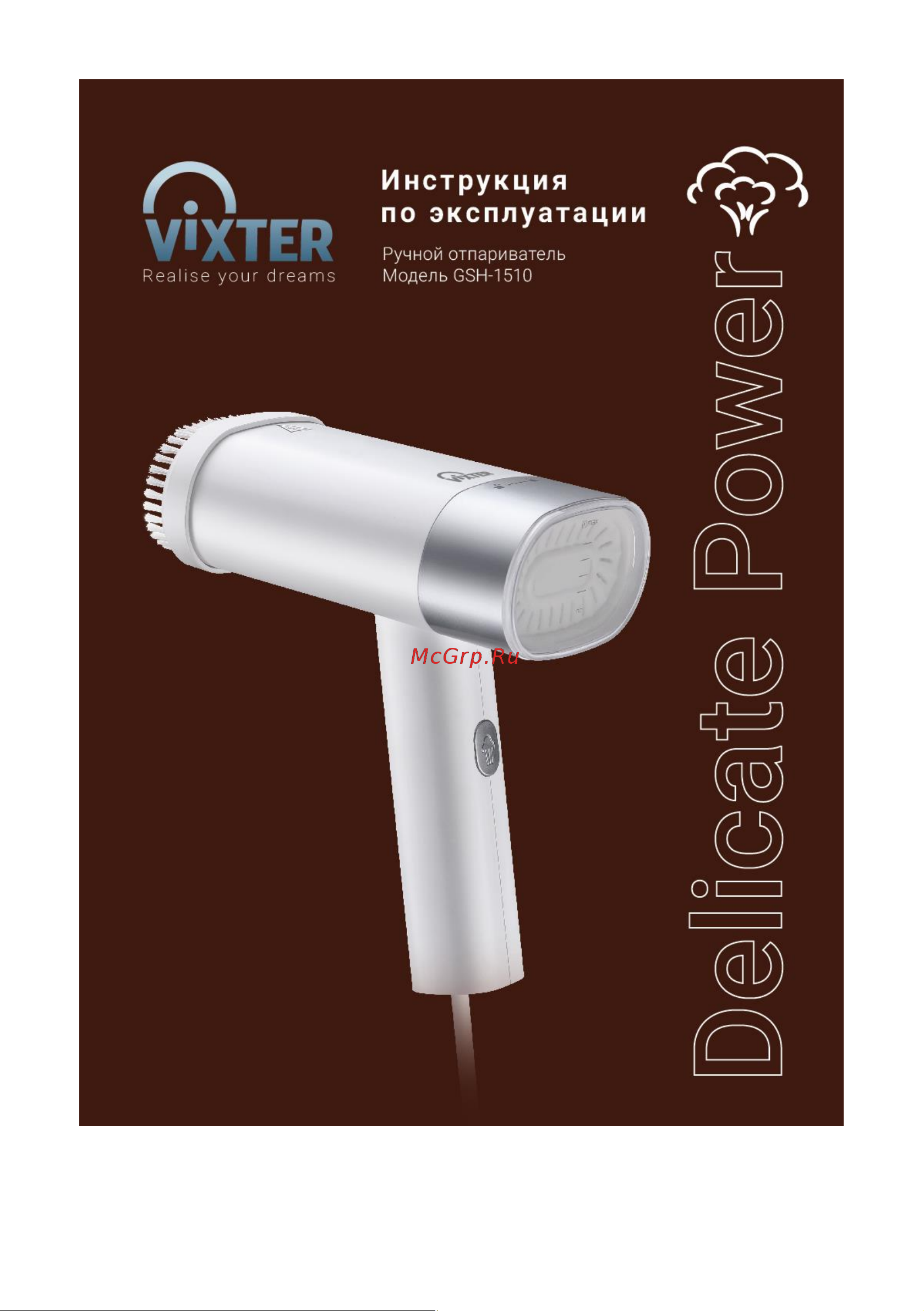 Vixter GSH-1510 Инструкция по эксплуатации онлайн