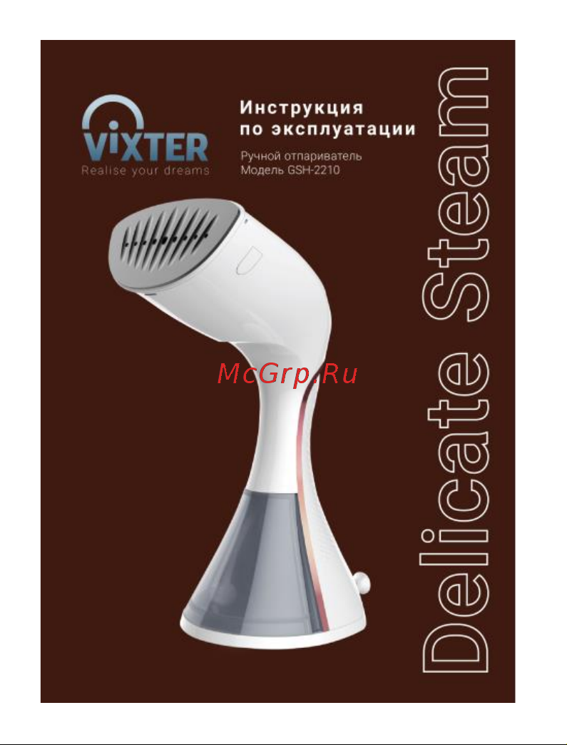 Vixter GSH-2210 Инструкция по эксплуатации онлайн