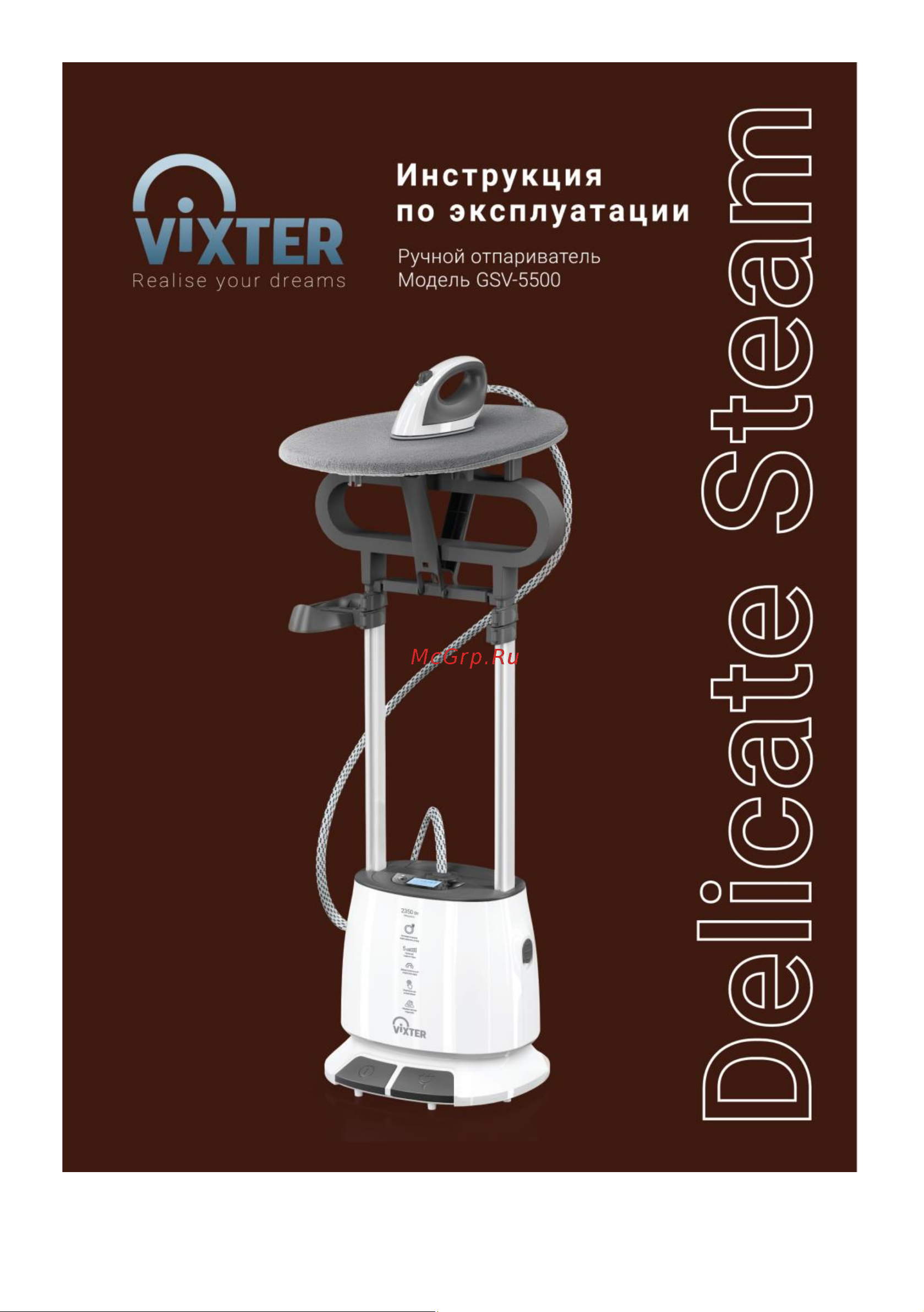 Vixter GSV-5500 Инструкция по эксплуатации онлайн