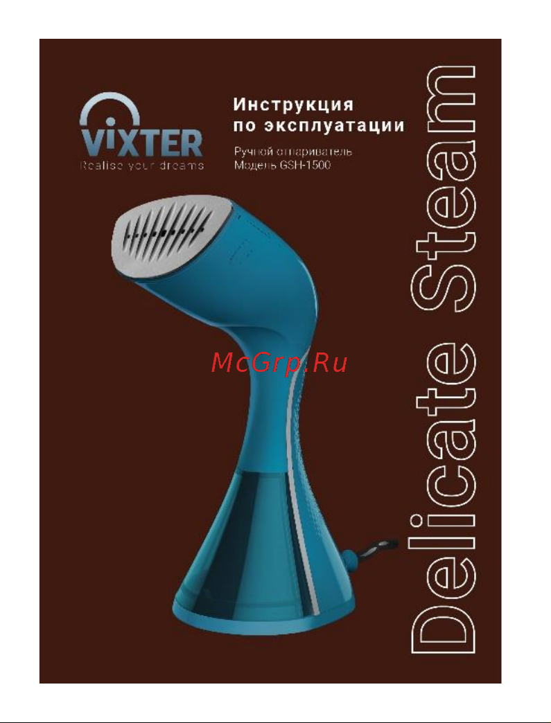 Vixter GSH-1500 Инструкция по эксплуатации онлайн