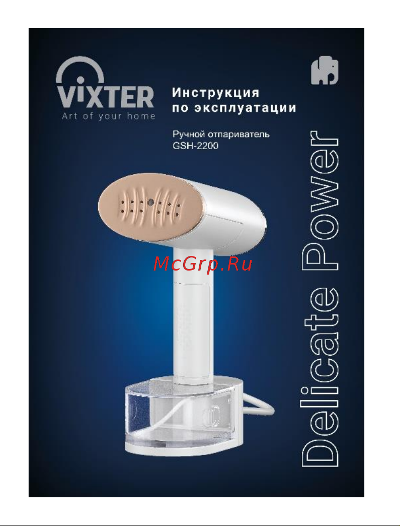 Vixter GSH-2200 Инструкция по эксплуатации онлайн