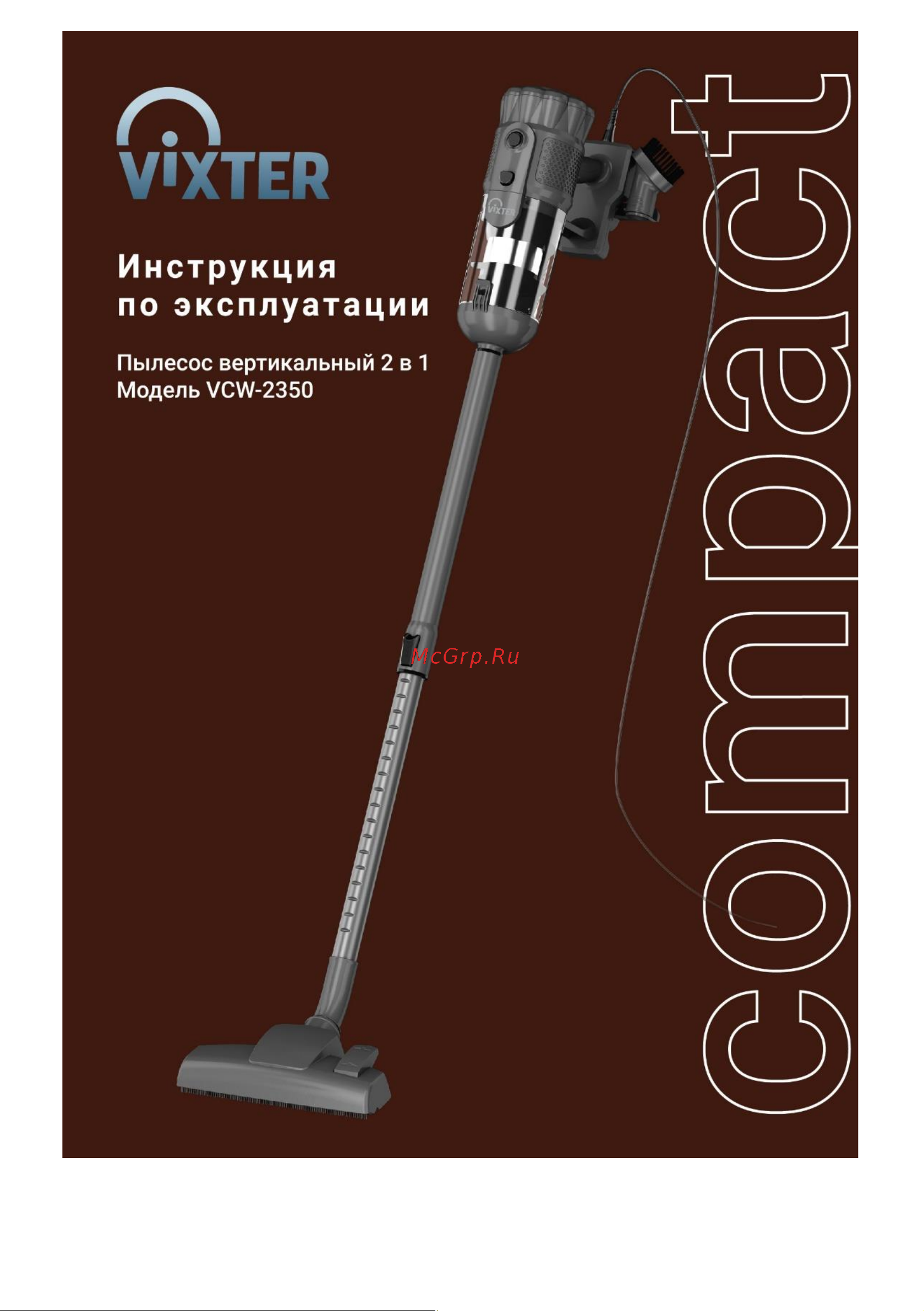 Vixter VCW-2350 Инструкция по эксплуатации онлайн