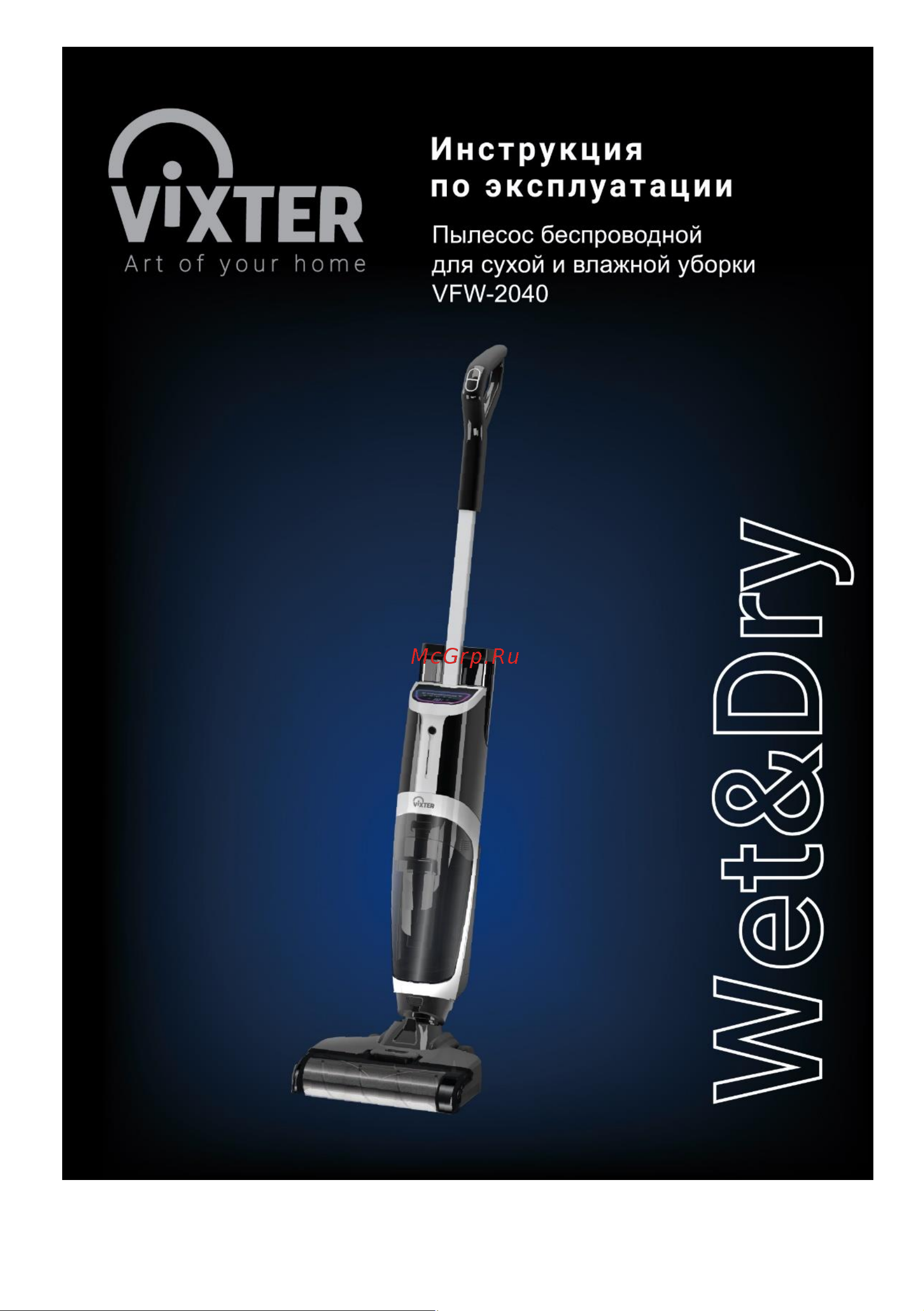 Vixter VFW-2040 Инструкция по эксплуатации онлайн