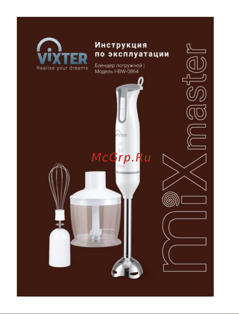 Vixter HBW-0864 Инструкция по эксплуатации онлайн