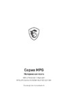 MSI MPG Z790 EDGE TI MAX WIFI Руководство пользователя
