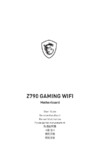 MSI Z790 GAMING WIFI Руководство пользователя