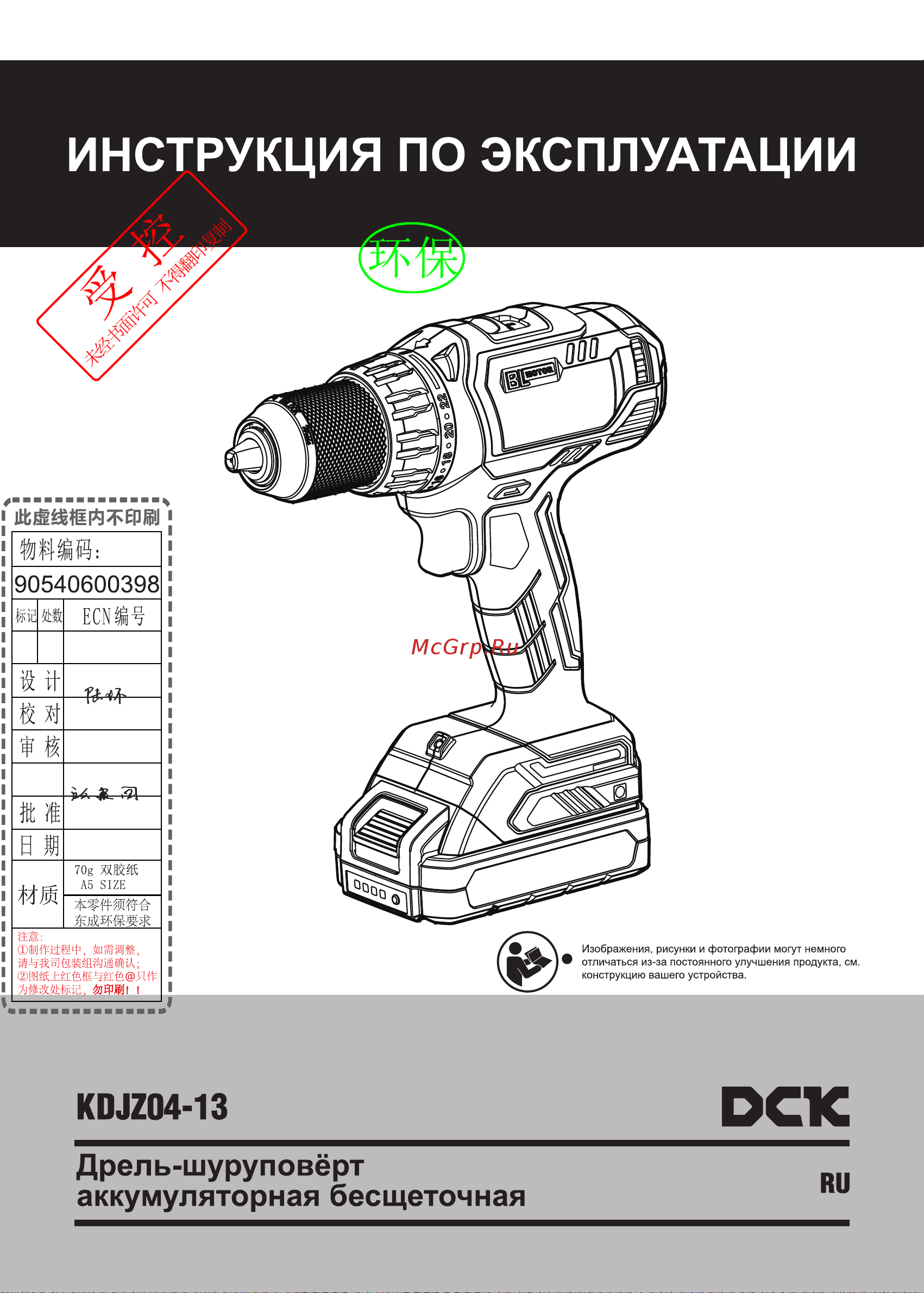 DCK KDJZ04-13 Инструкция по эксплуатации онлайн