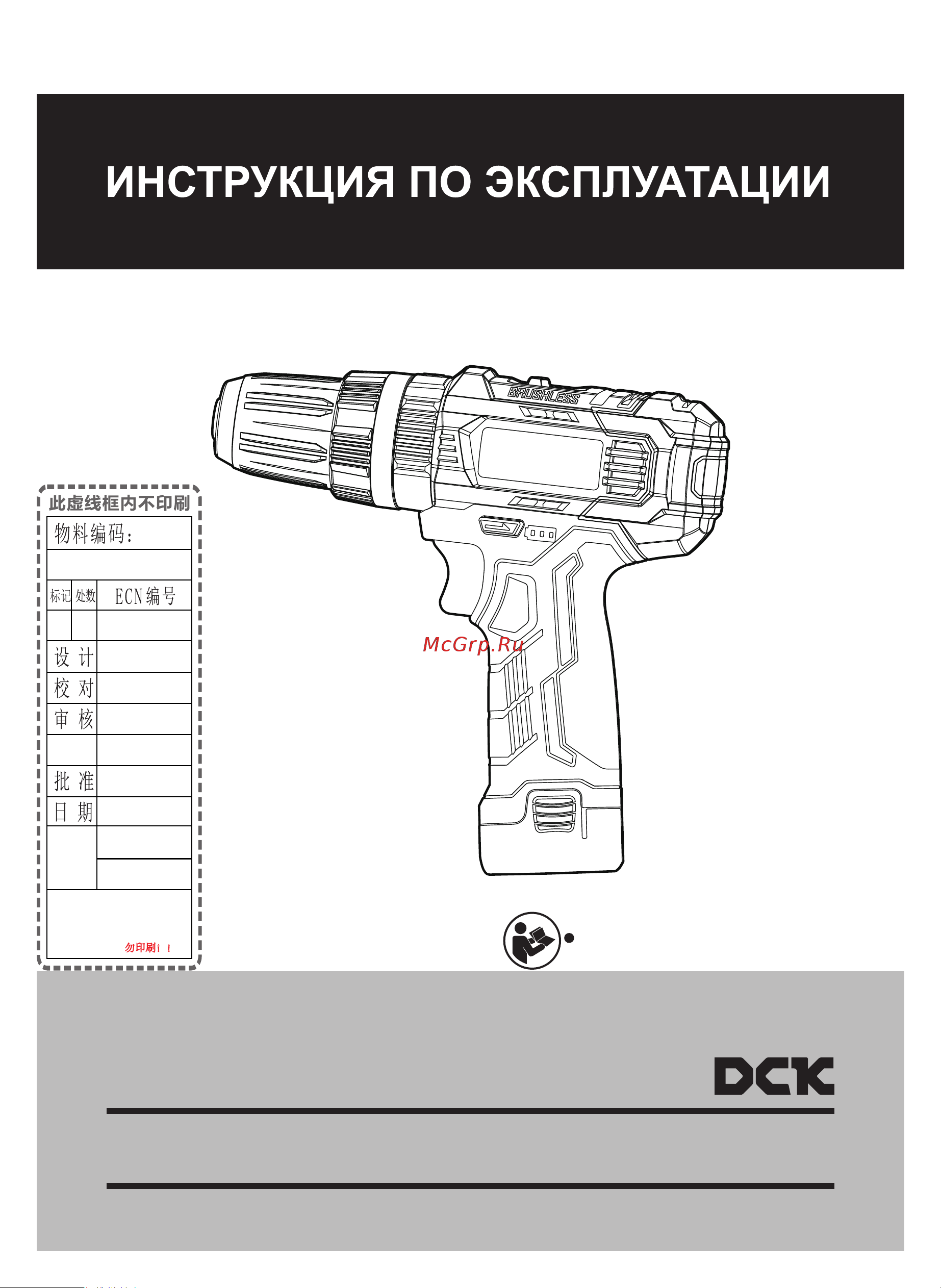 DCK KDJZ23-10i Инструкция по эксплуатации онлайн