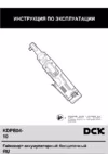 DCK KDPB04-10 Инструкция по эксплуатации