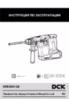 DCK KRH20V-28 Инструкция по эксплуатации