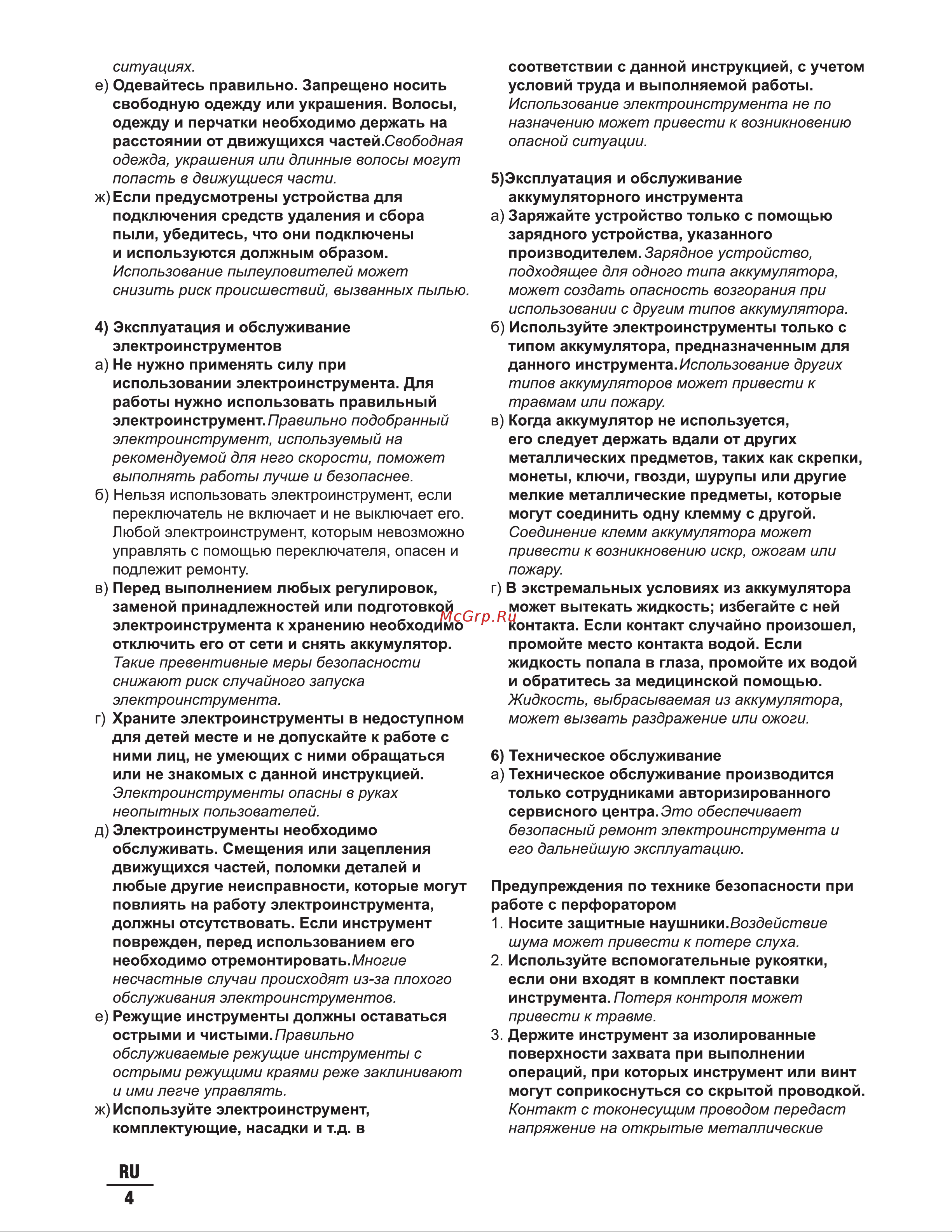 DCK KDZC04-24 Инструкция по эксплуатации онлайн [4/14] 902916