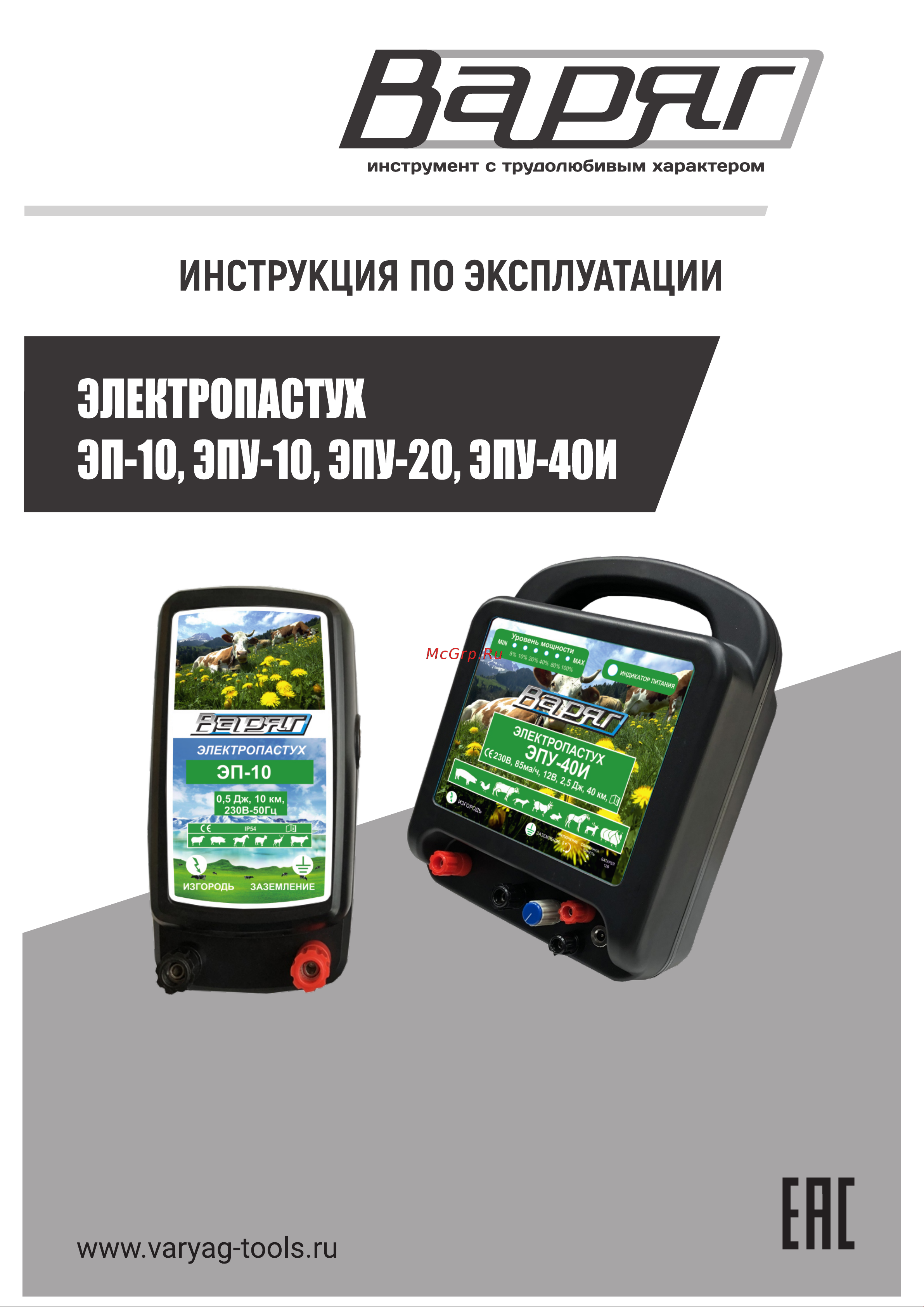 ВАРЯГ ЭПУ-40И Инструкция по эксплуатации онлайн