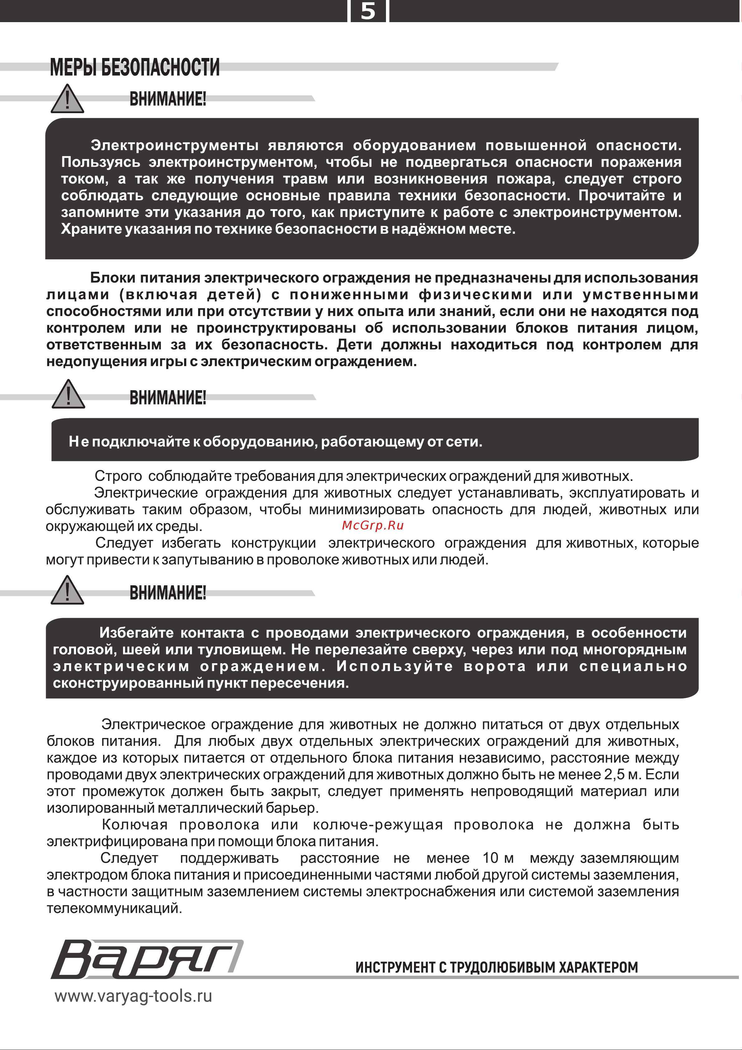 ВАРЯГ ЭП-10 Инструкция по эксплуатации онлайн [5/8] 902928