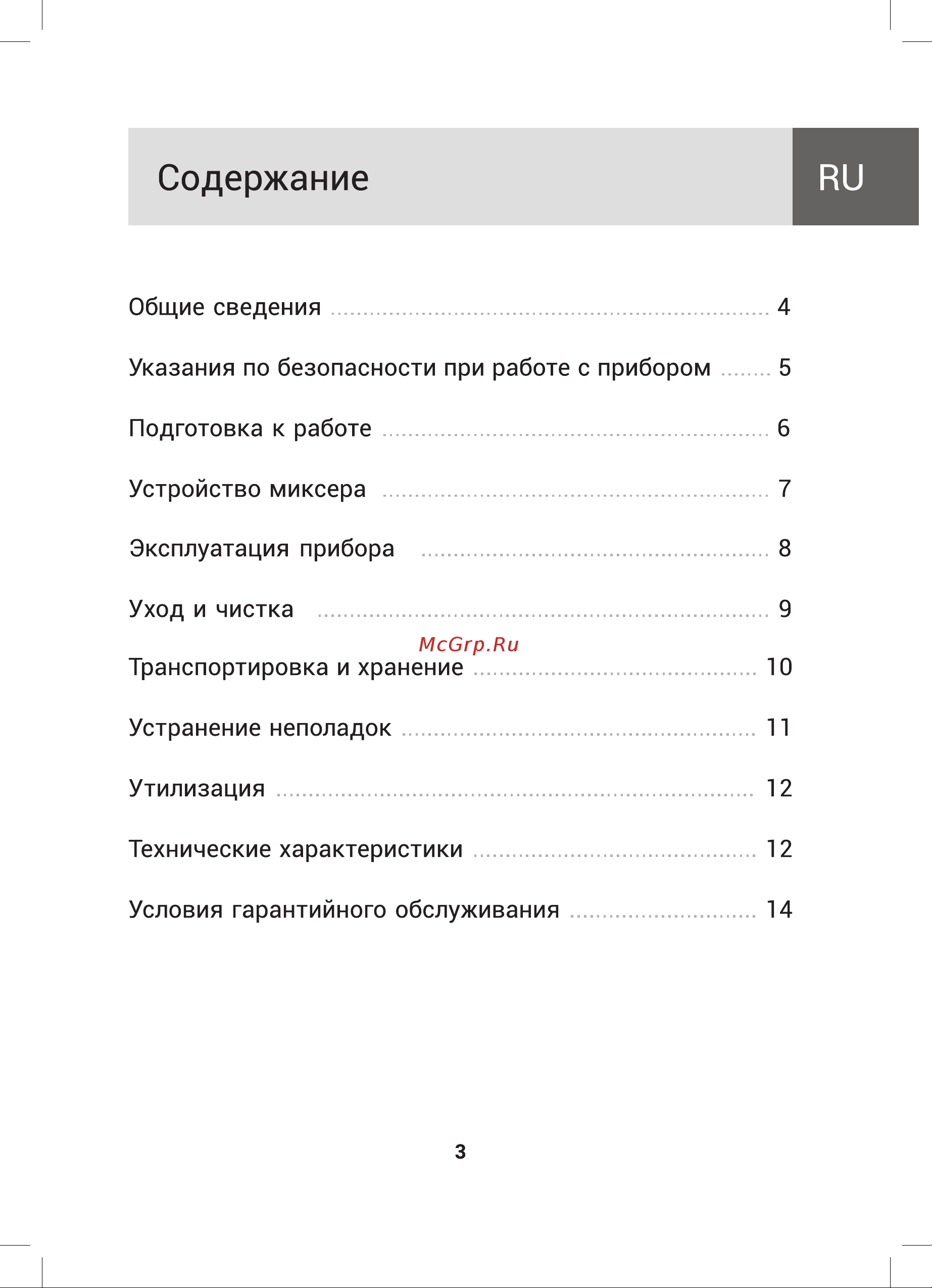 Gressel GRH-4111 Инструкция по эксплуатации онлайн [3/30] 902934