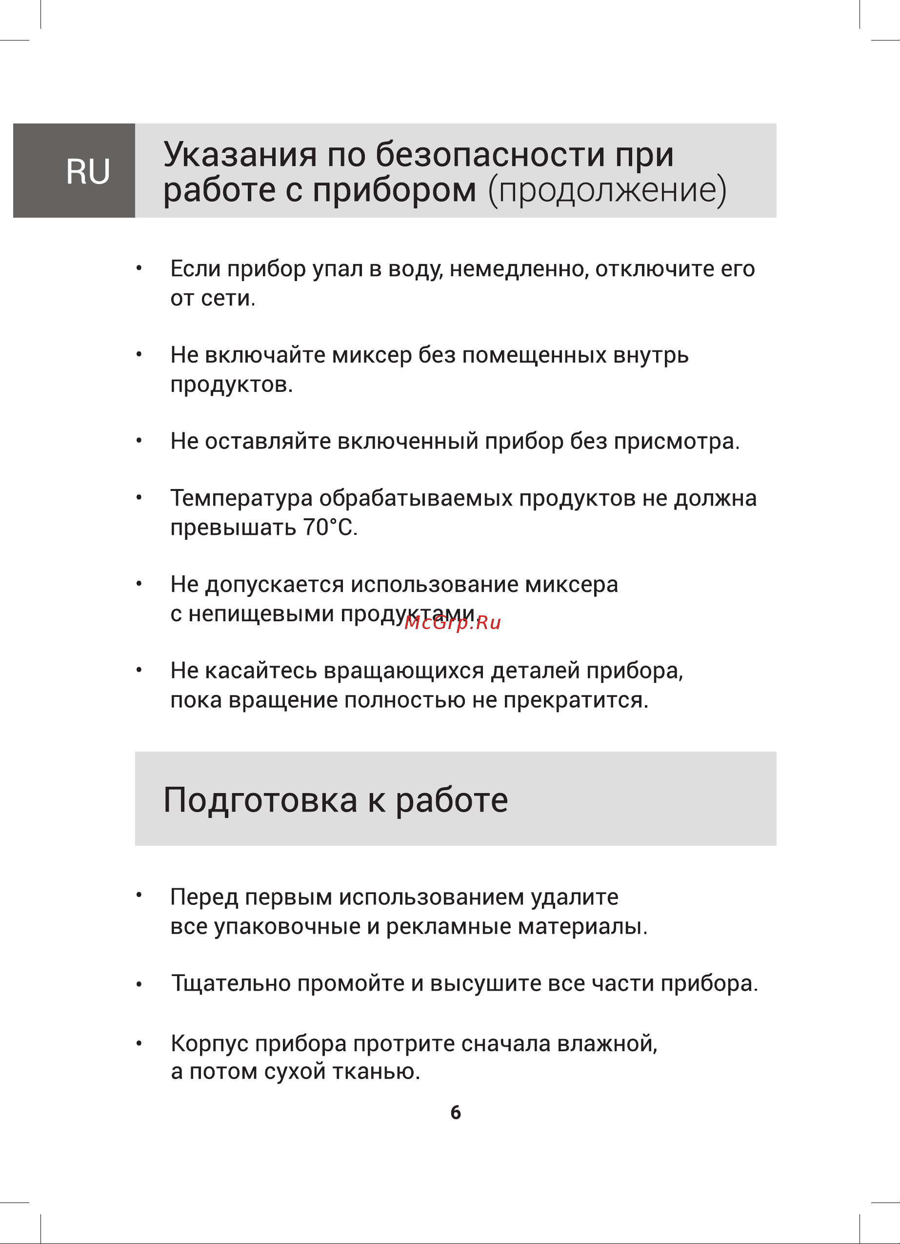 Gressel GRH-4111 Инструкция по эксплуатации онлайн [6/30] 902934