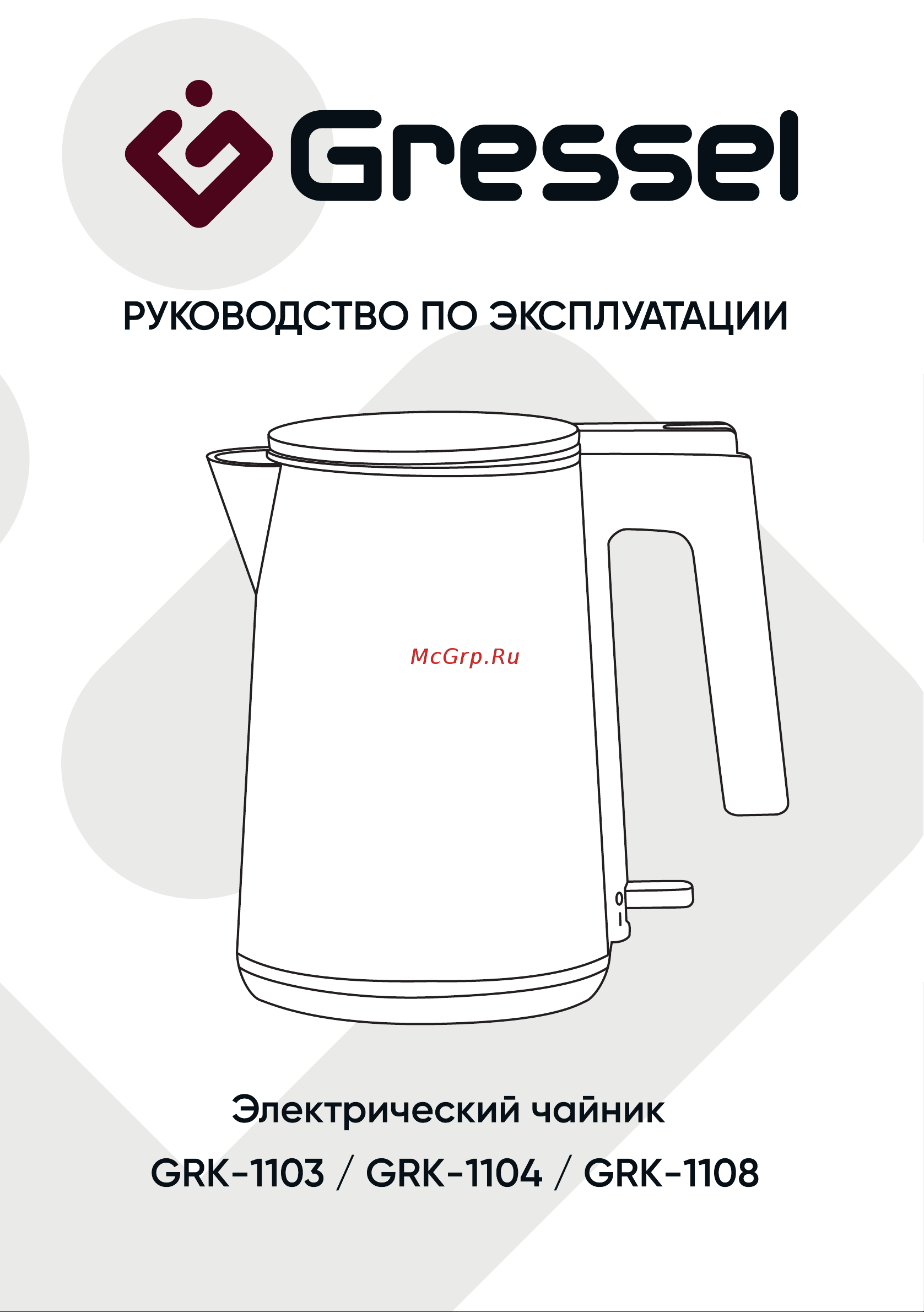 Gressel GRK-1103 Инструкция по эксплуатации онлайн