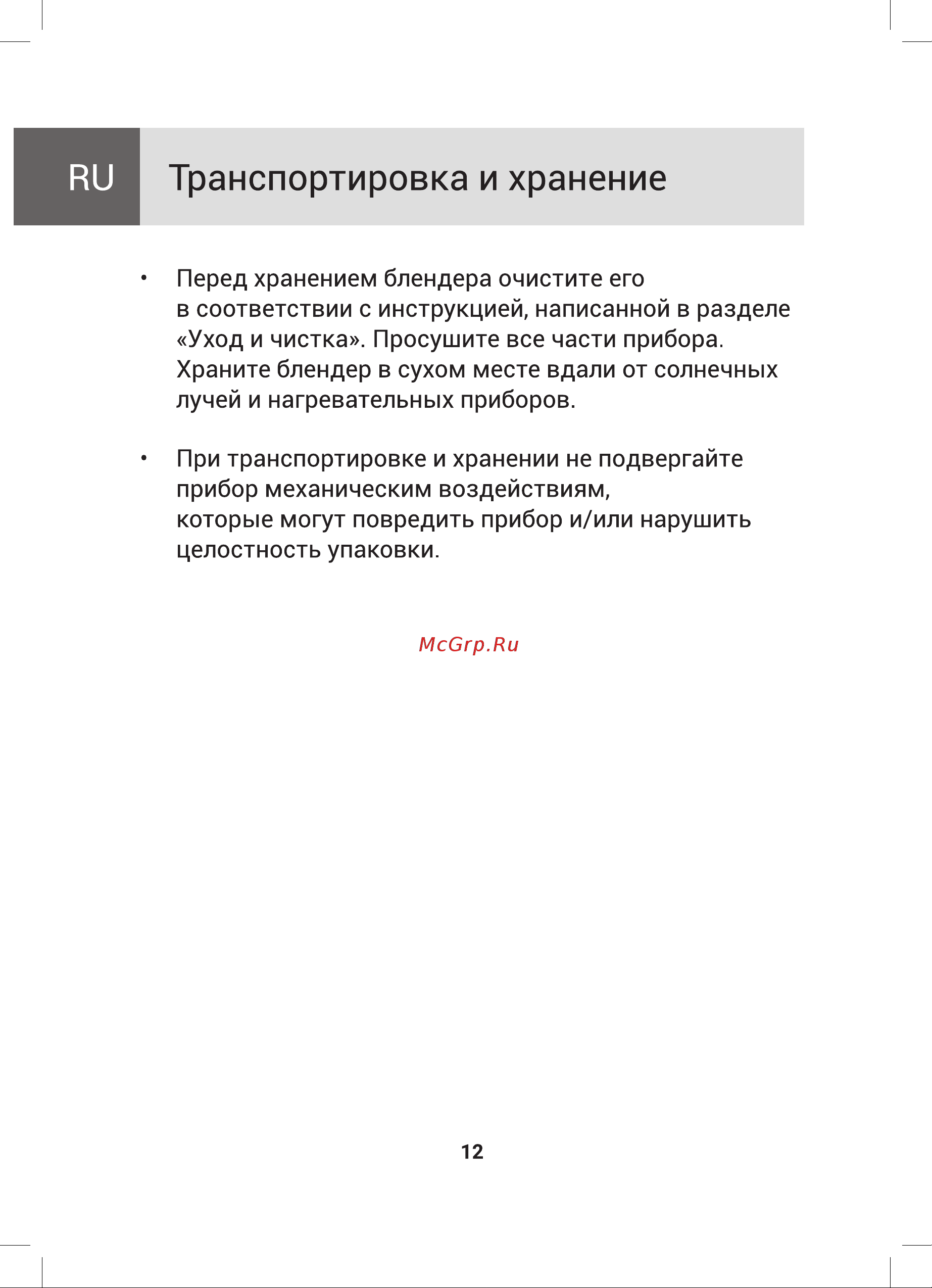 Gressel GRB-4001 Инструкция по эксплуатации онлайн [12/34] 902941