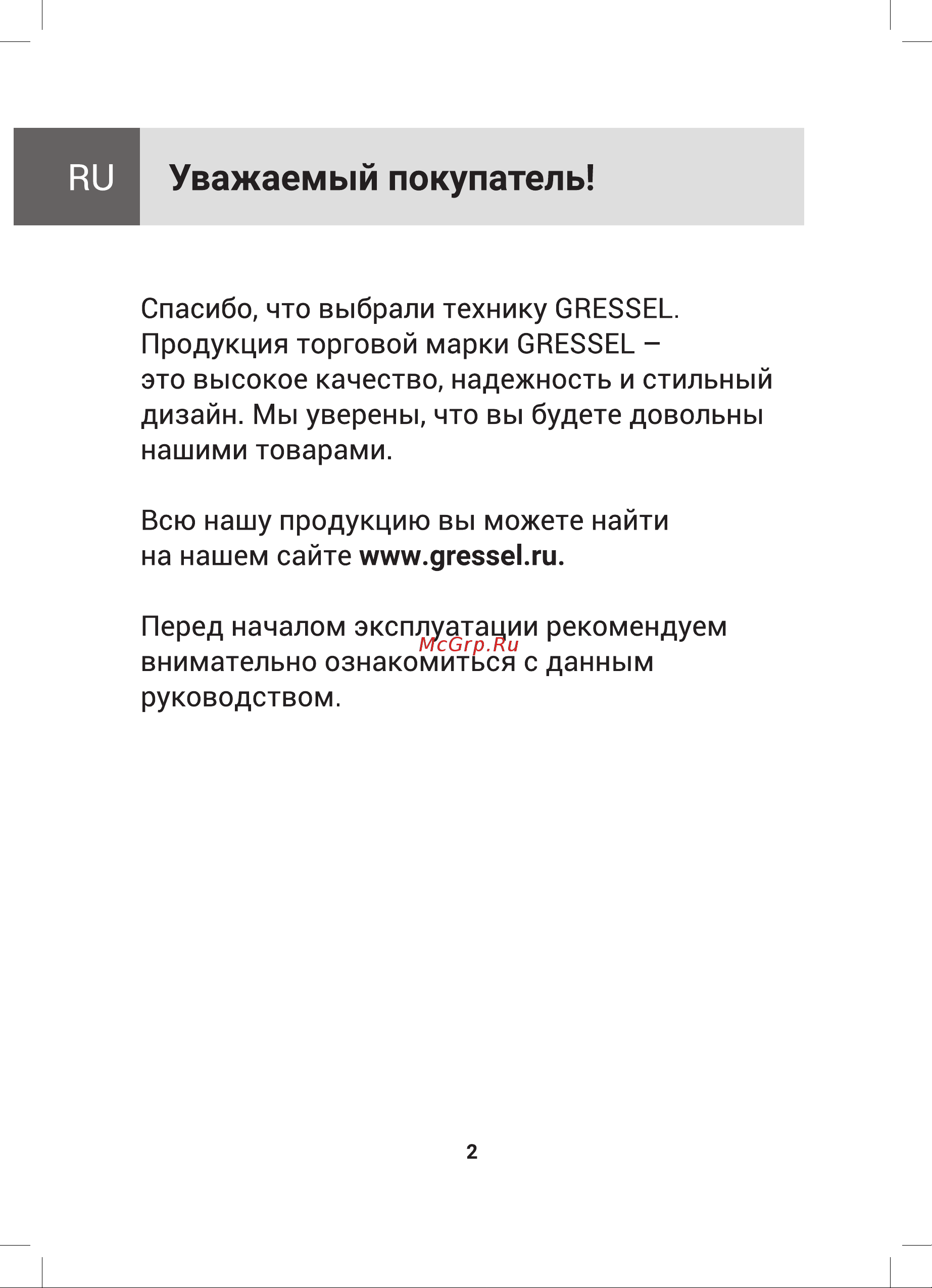 Gressel GRB-4001 Инструкция по эксплуатации онлайн [2/34] 902941