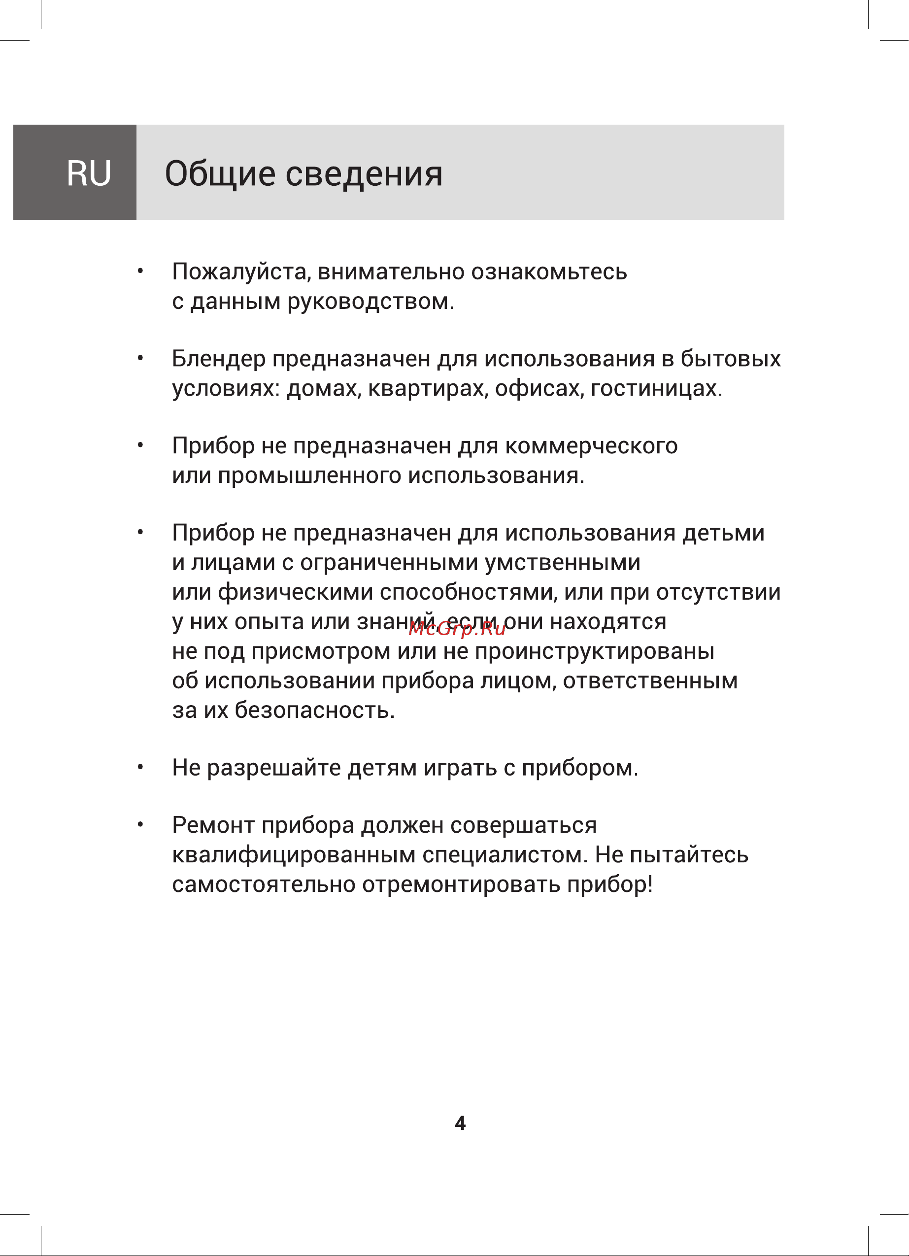 Gressel GRB-4001 Инструкция по эксплуатации онлайн [4/34] 902941