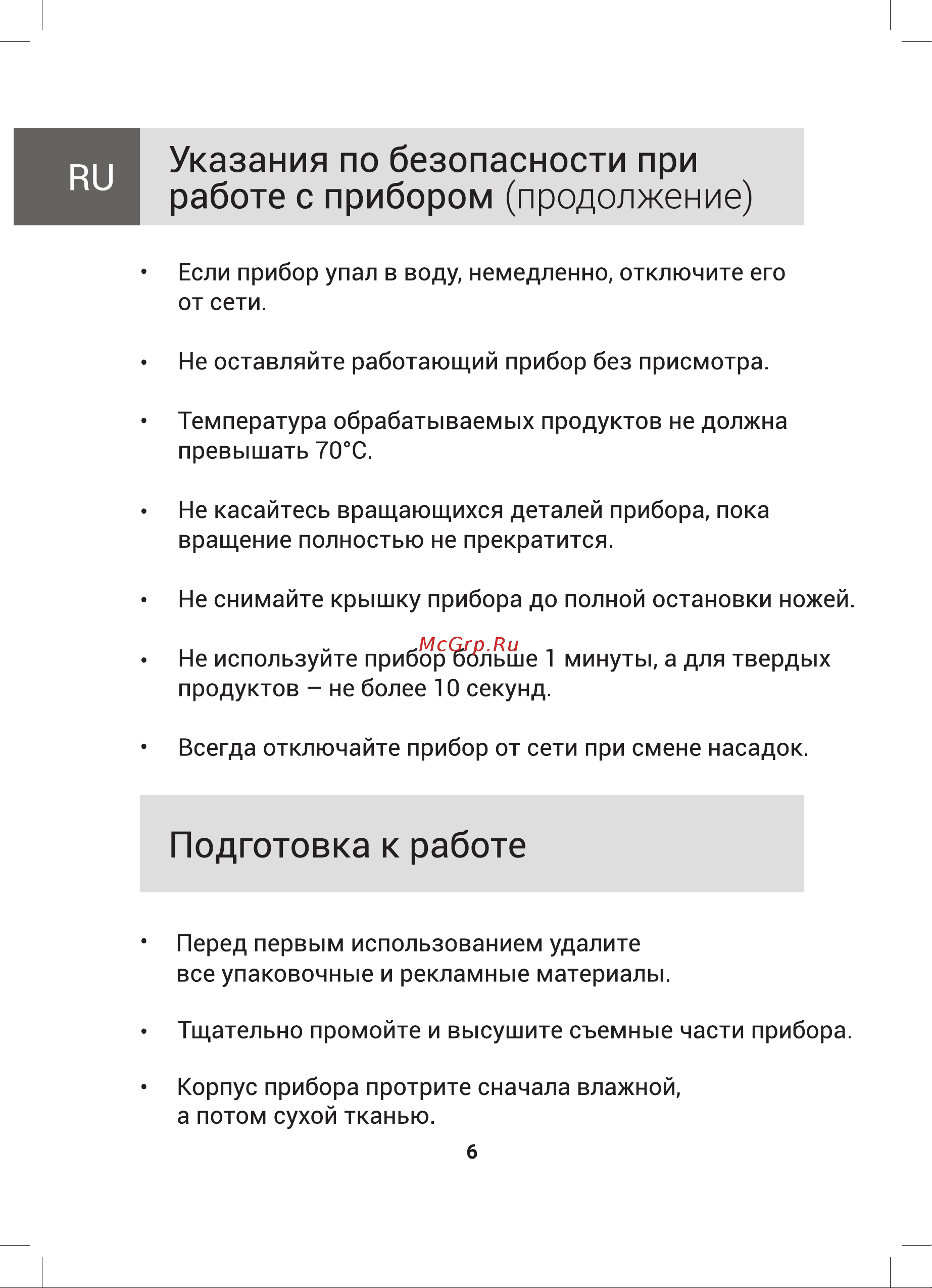 Gressel GRB-4001 Инструкция по эксплуатации онлайн [6/34] 902941
