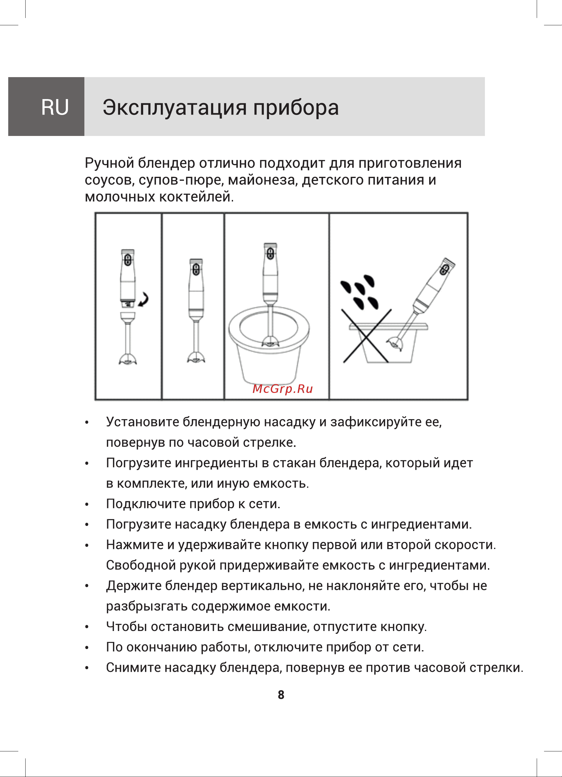 Gressel GRB-4001 Инструкция по эксплуатации онлайн [8/34] 902941