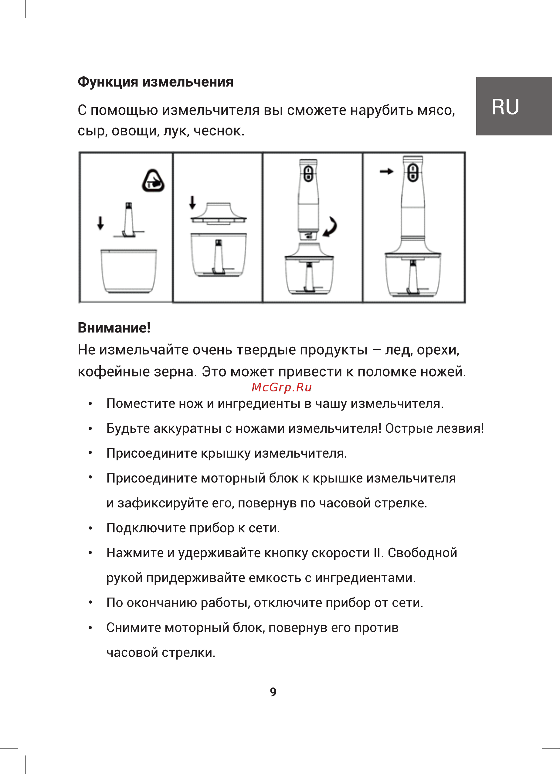 Gressel GRB-4001 Инструкция по эксплуатации онлайн [9/34] 902941