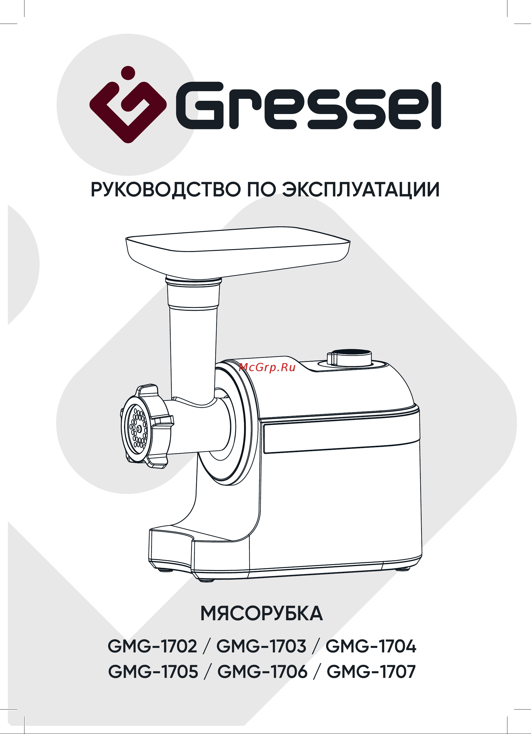 Gressel GMG-1703 Инструкция по эксплуатации онлайн