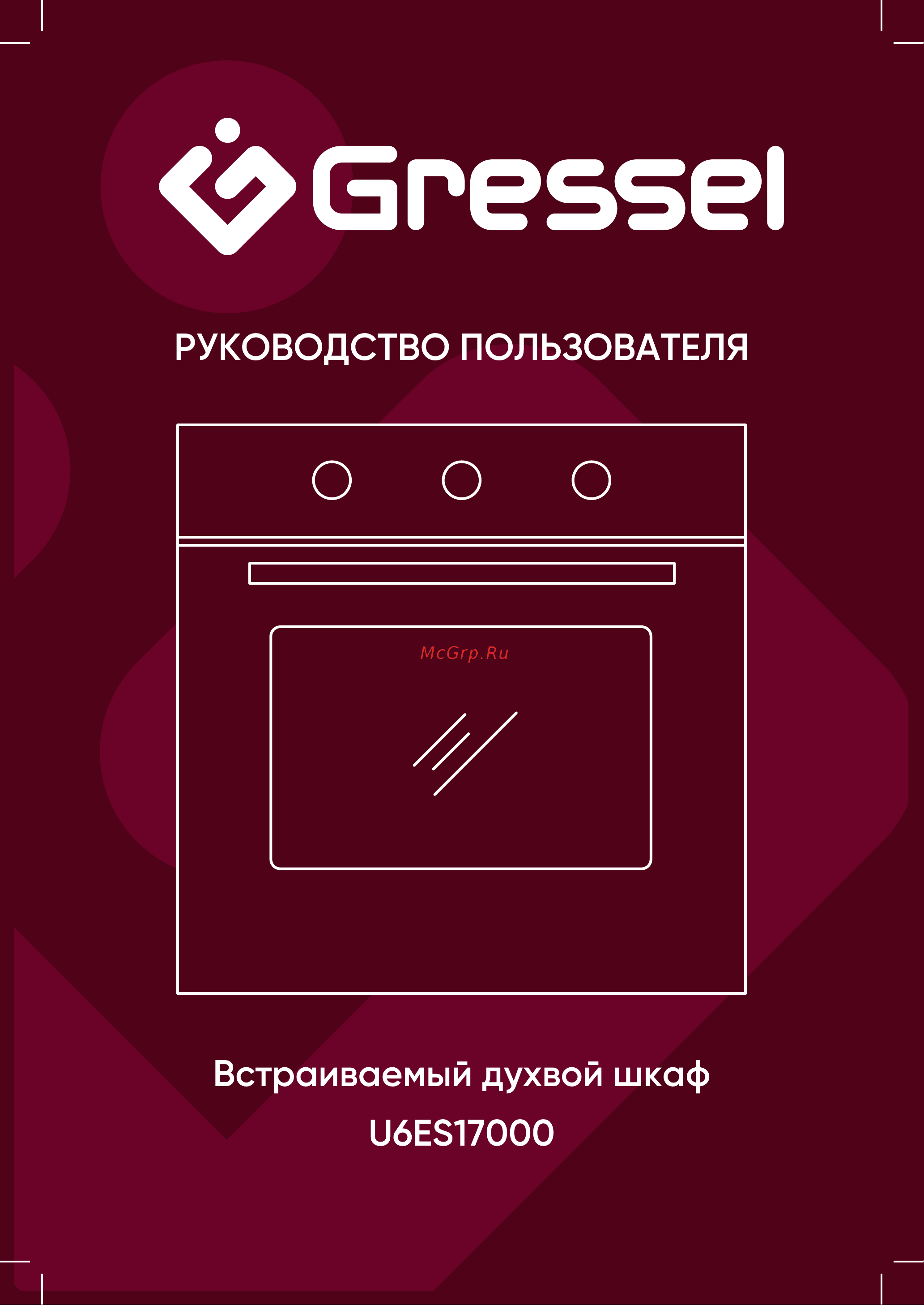 Gressel U6ES17000 Инструкция по эксплуатации онлайн