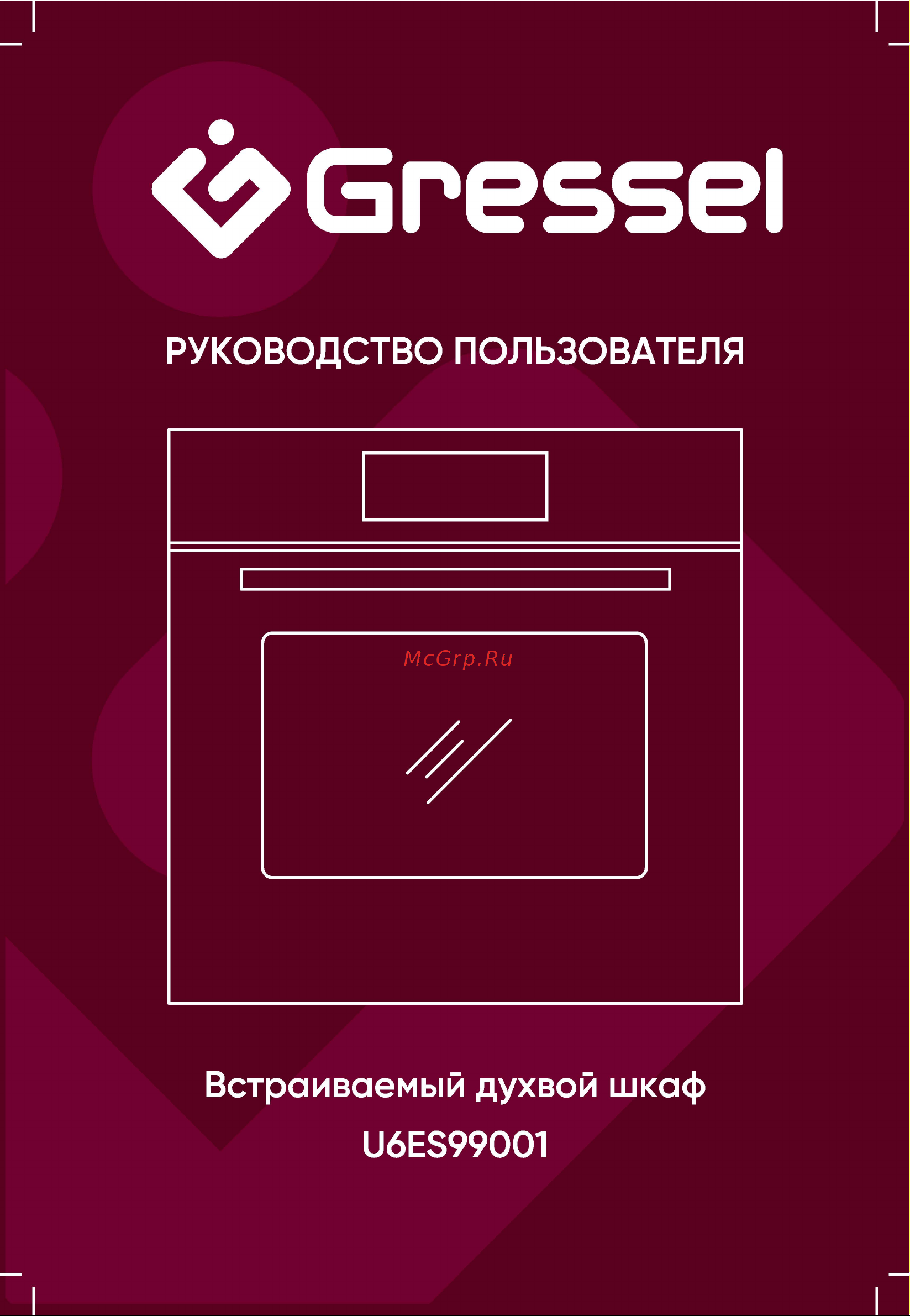 Gressel U6ES99001 Инструкция по эксплуатации онлайн