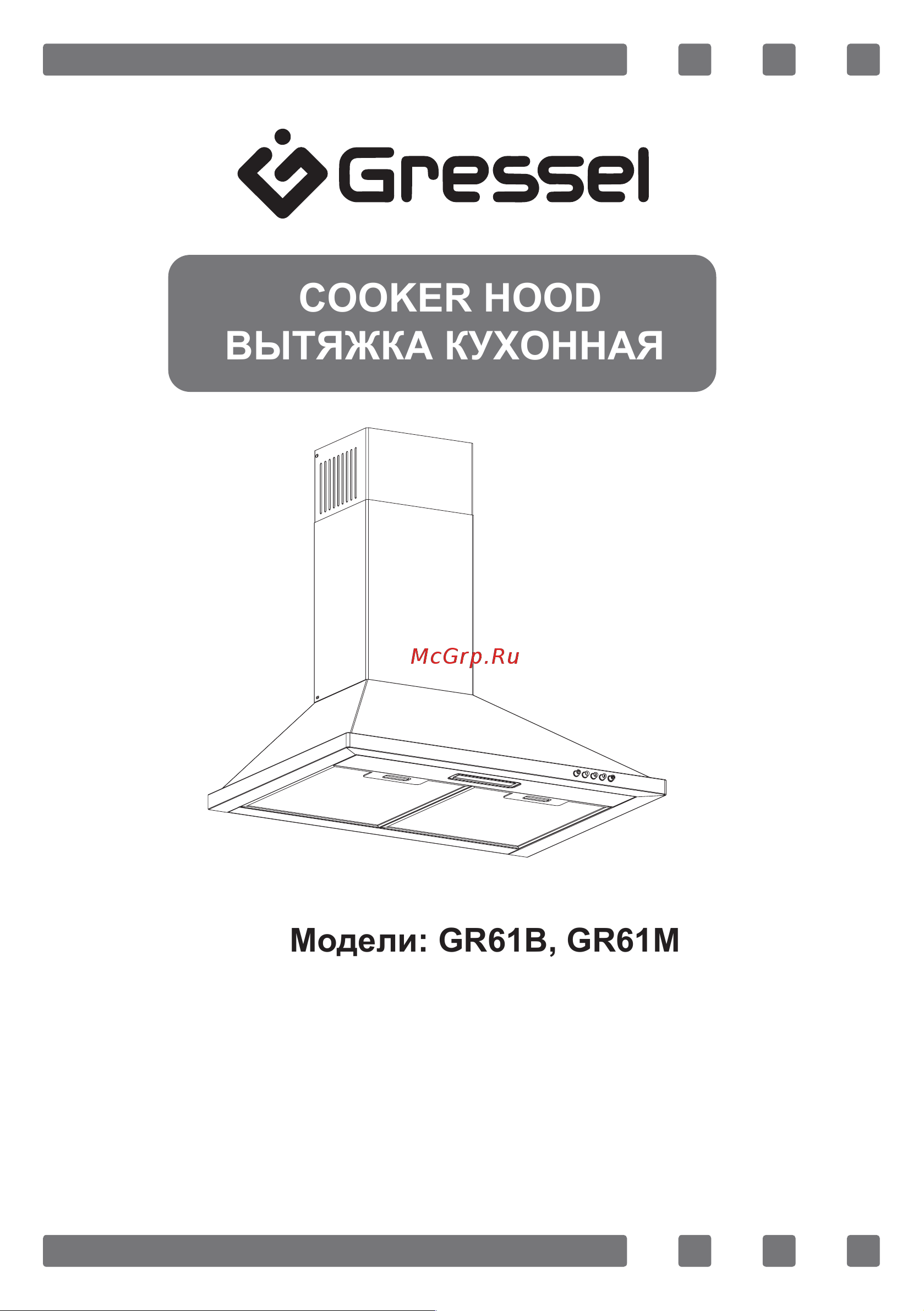 Gressel GR61B Инструкция по эксплуатации онлайн