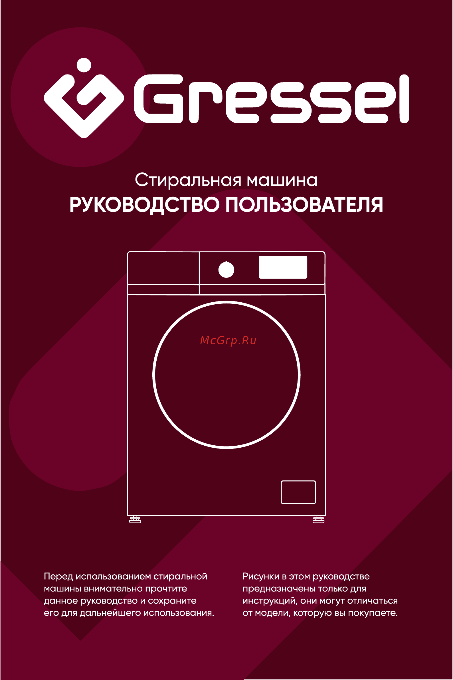 Gressel UWC701 Инструкция по эксплуатации онлайн