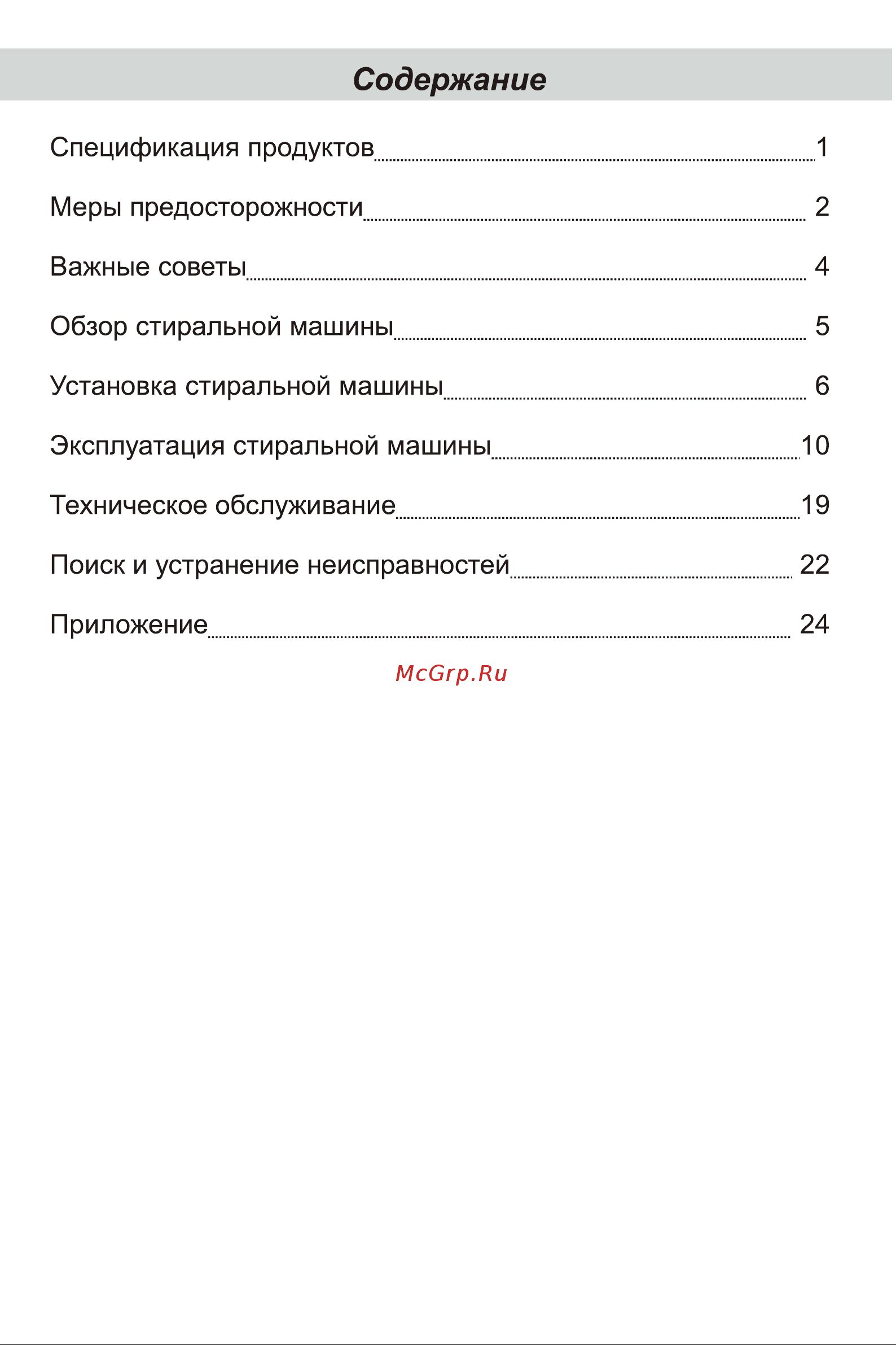 Gressel UWC701 Инструкция по эксплуатации онлайн [2/29] 902993