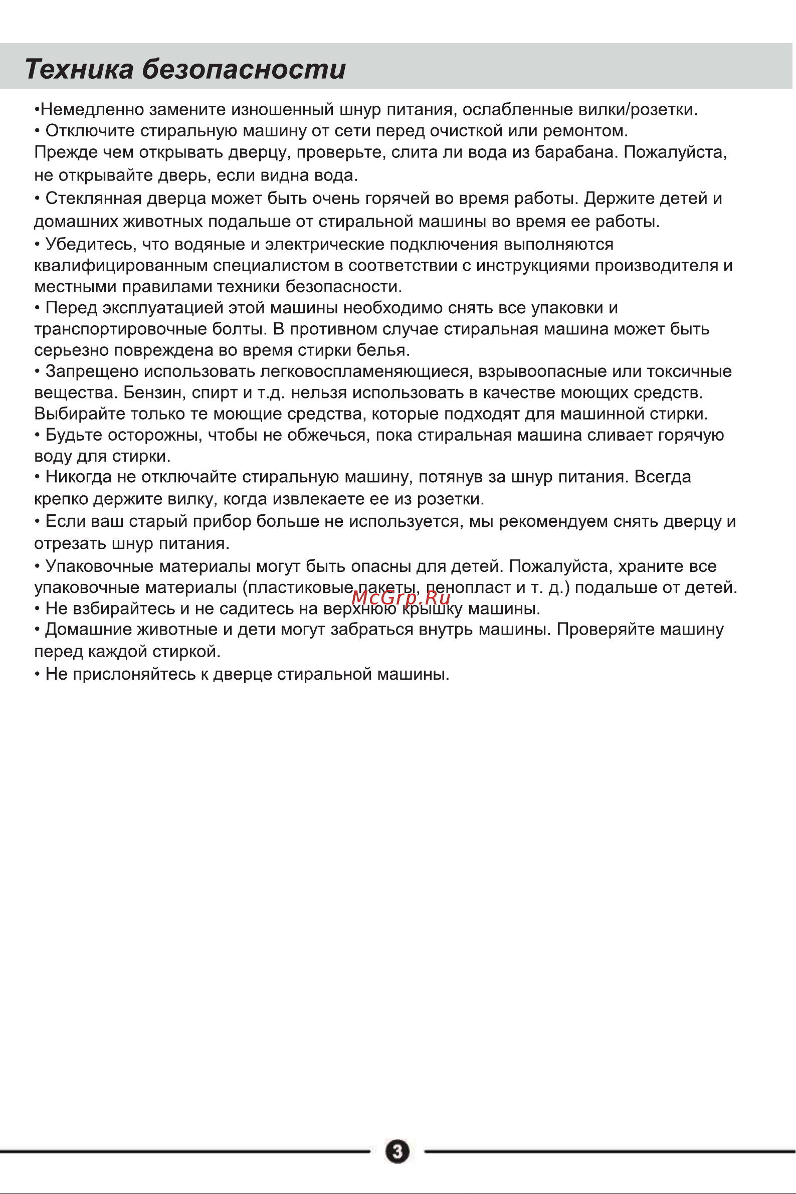 Gressel UWC701 Инструкция по эксплуатации онлайн [5/29] 902993