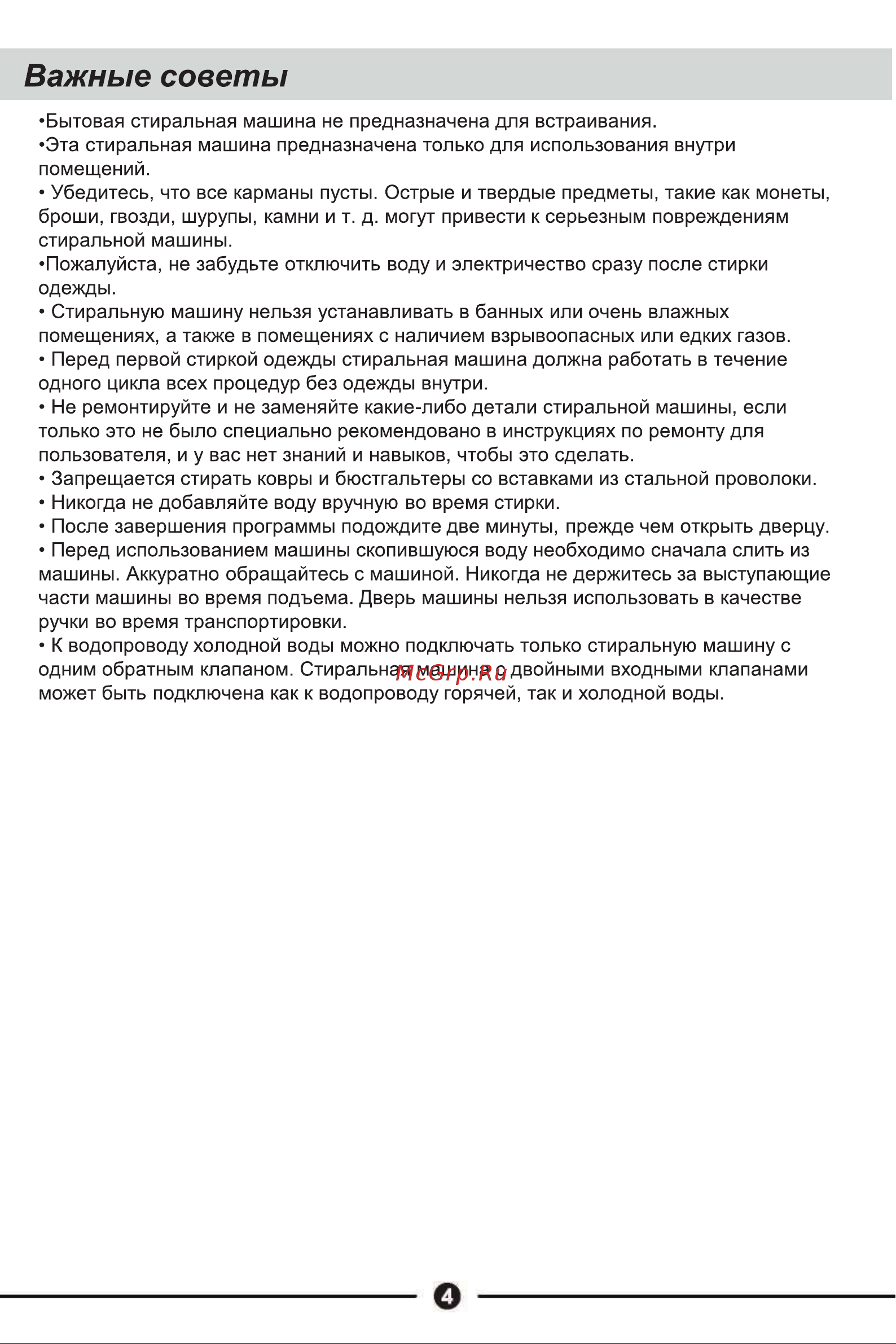 Gressel UWC701 Инструкция по эксплуатации онлайн [6/29] 902993