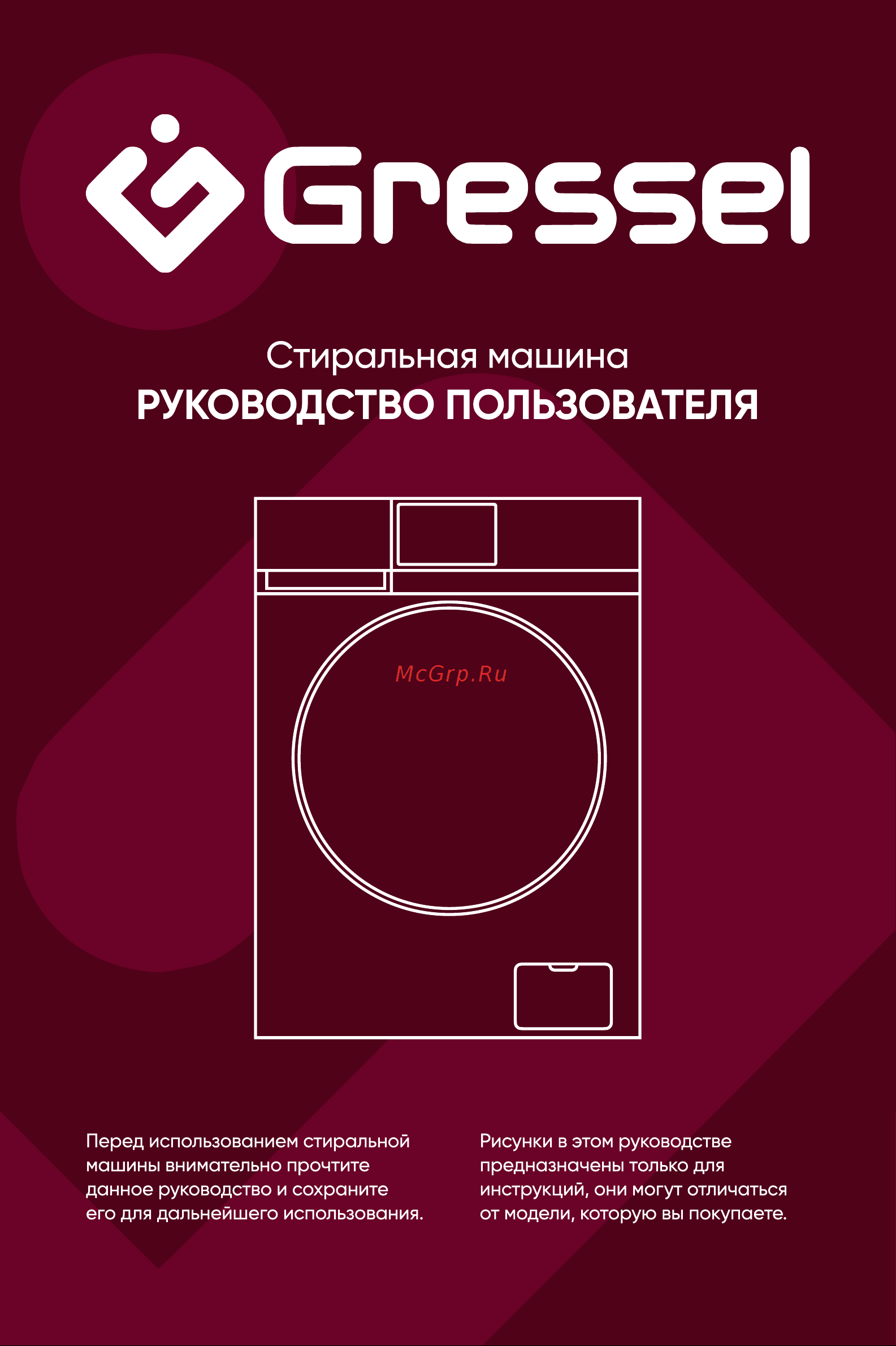 Gressel UWC601 Инструкция по эксплуатации онлайн