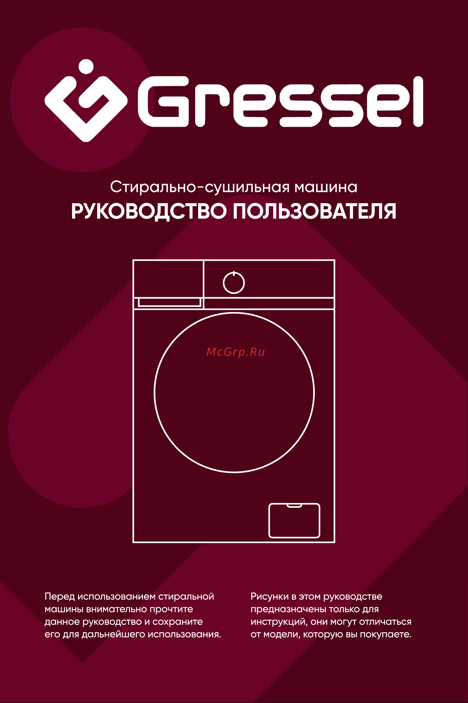 Gressel UWS601 Инструкция по эксплуатации онлайн