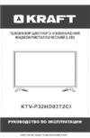 KRAFT KTV-P32HD03T2CI Инструкция по эксплуатации