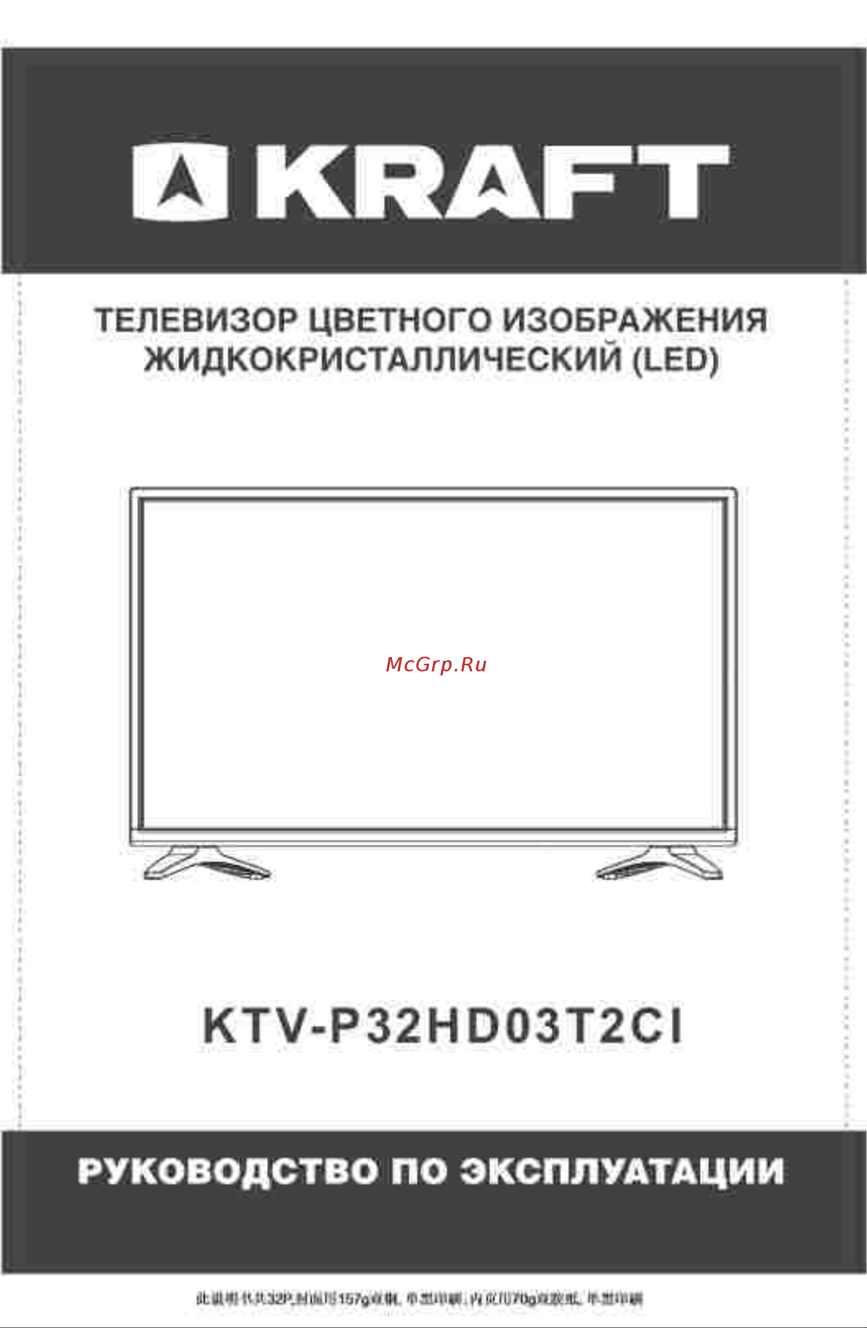 KRAFT KTV-P32HD03T2CI Инструкция по эксплуатации онлайн