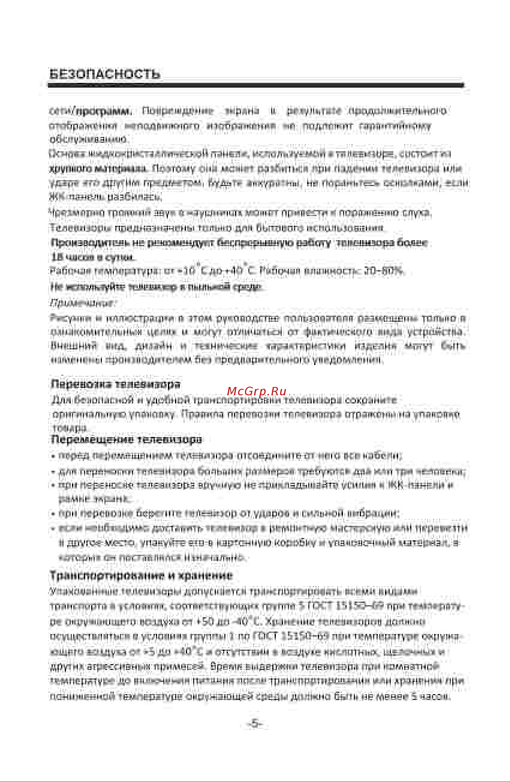 KRAFT KTV-P65UHD03T2CIWLF Инструкция по эксплуатации онлайн [7/52] 903131
