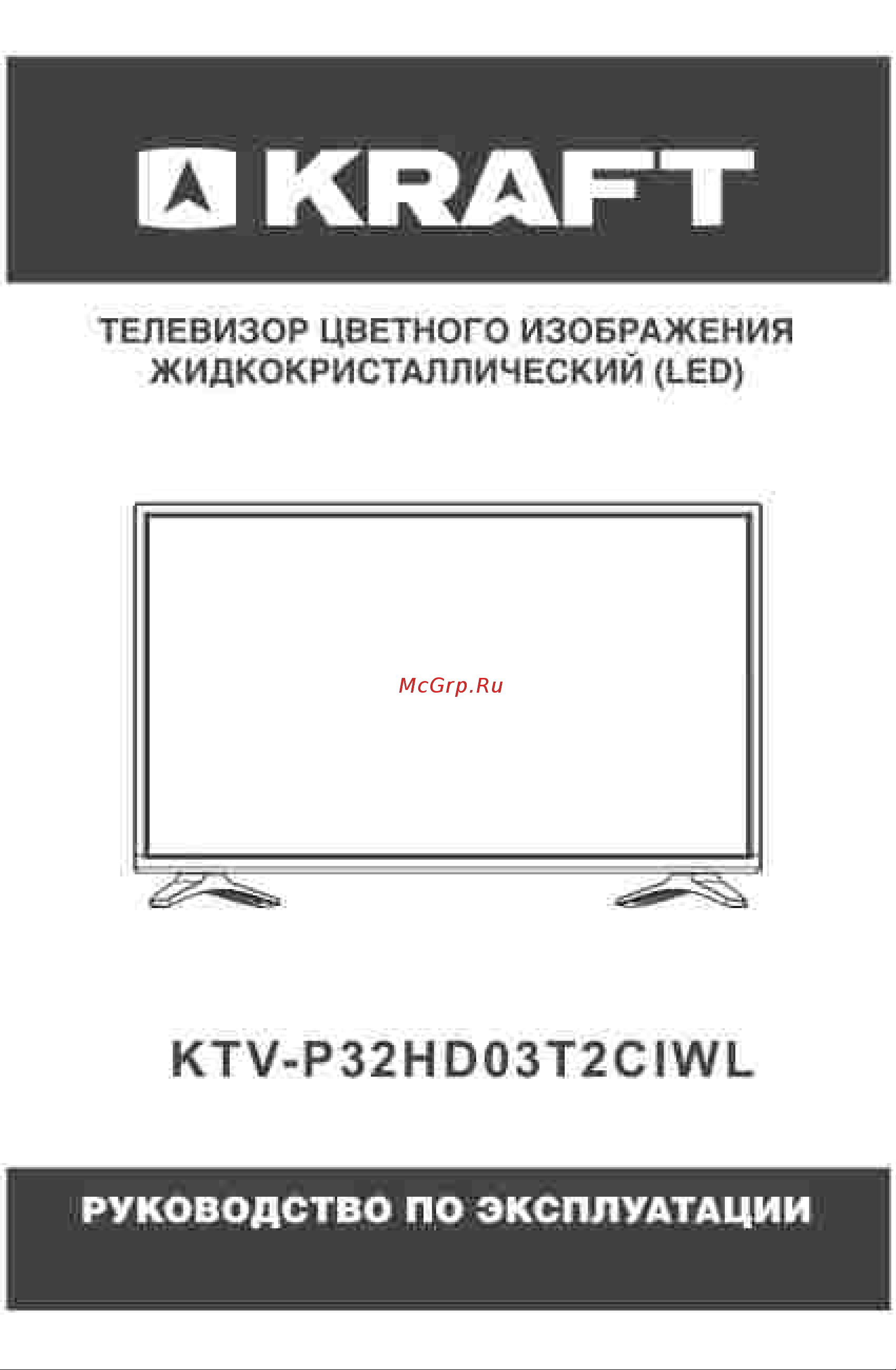KRAFT KTV-P32HD03T2CIWL Инструкция по эксплуатации онлайн