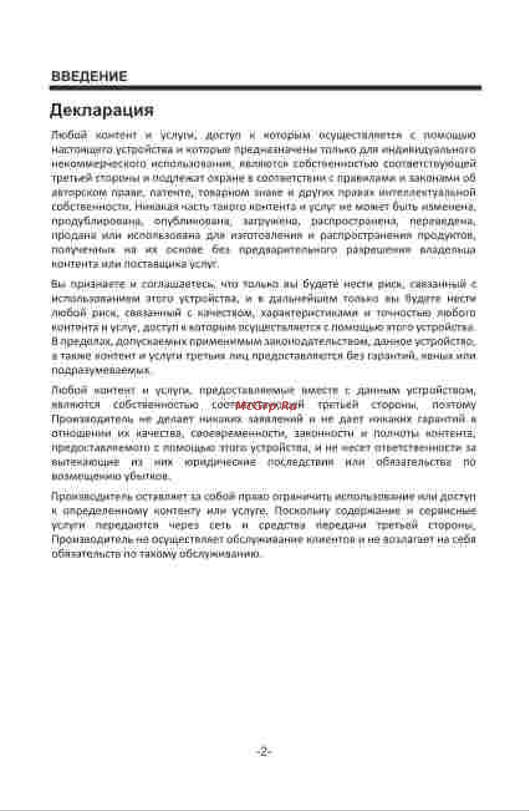 KRAFT KTV-P43UHD03T2CIWL Инструкция по эксплуатации онлайн [4/52] 903135