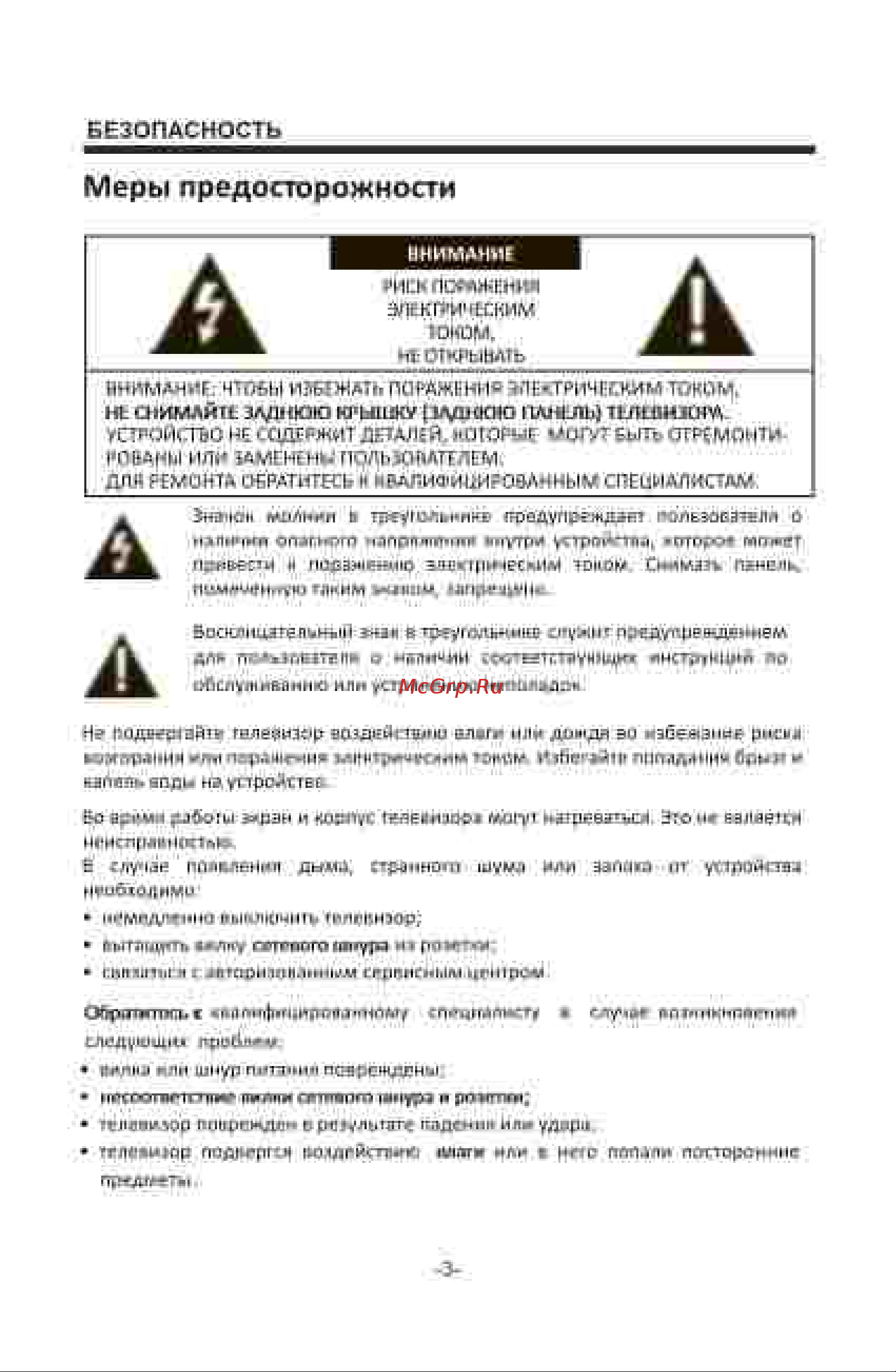 KRAFT KTV-P43UHD03T2CIWL Инструкция по эксплуатации онлайн [5/52] 903135