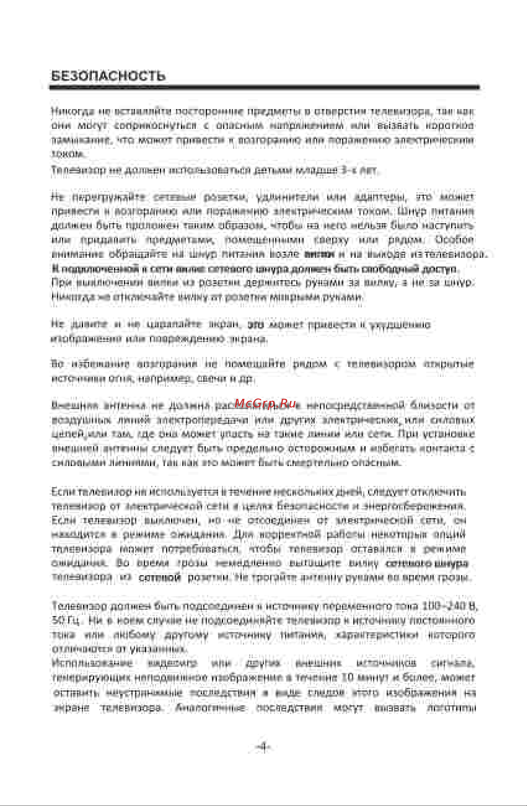 KRAFT KTV-P42FHD03T2CIWL Инструкция по эксплуатации онлайн [6/54] 903136