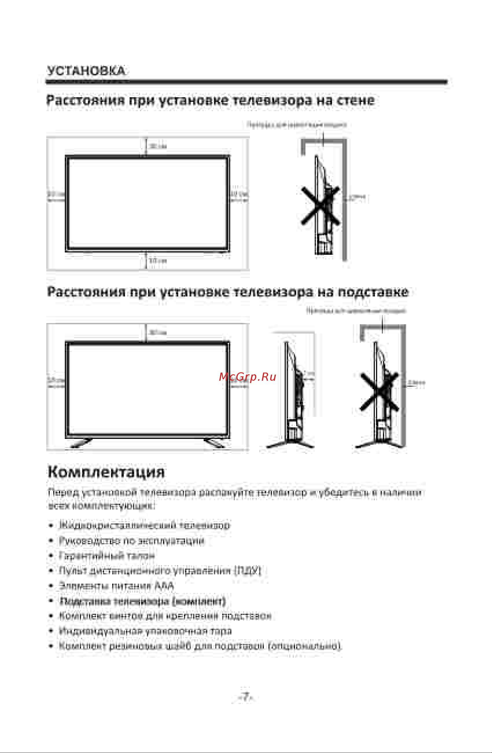 KRAFT KTV-P42FHD03T2CIWL Инструкция по эксплуатации онлайн [9/54] 903136