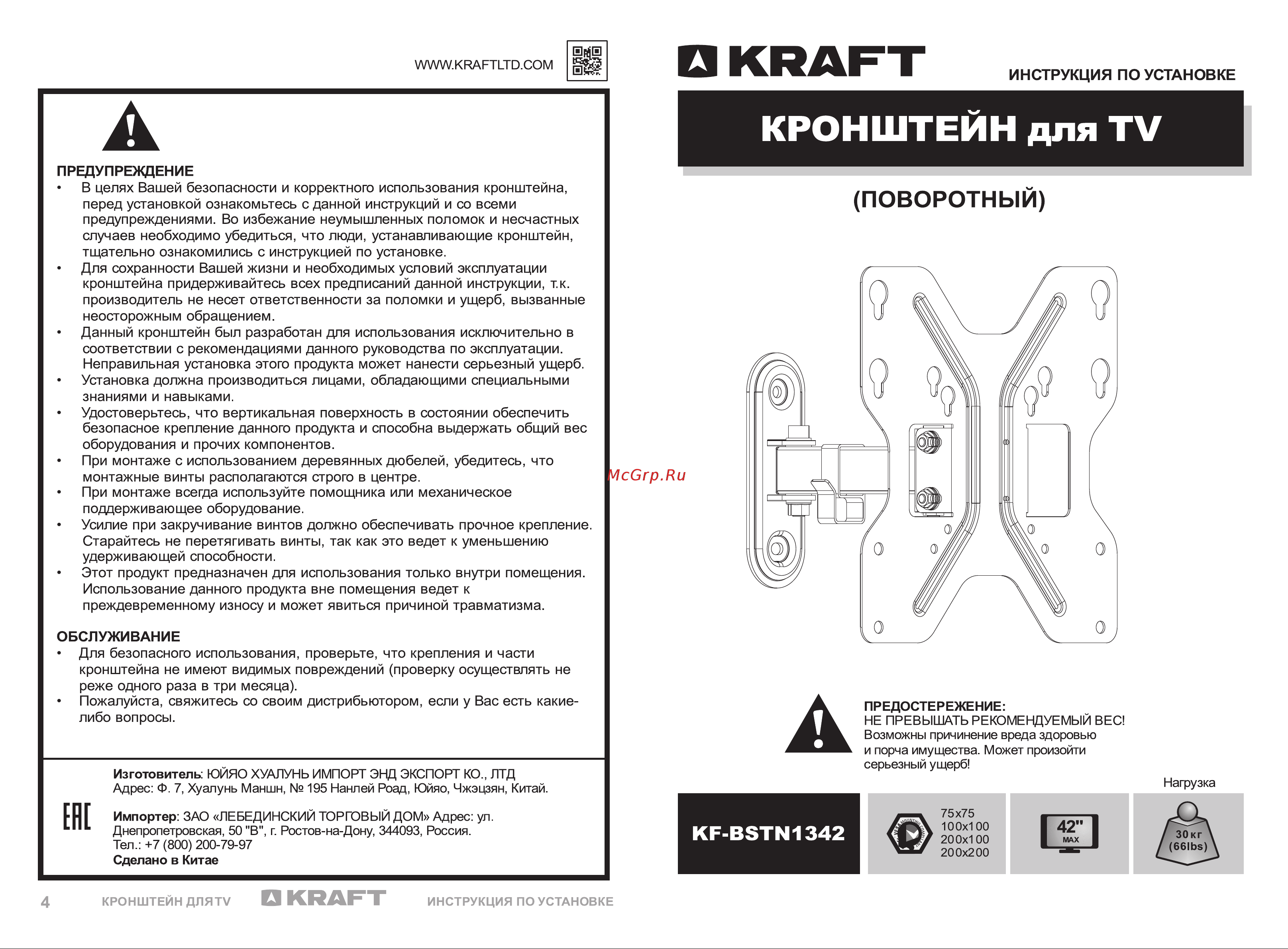 KRAFT KF-BSTN1342 Инструкция по эксплуатации онлайн